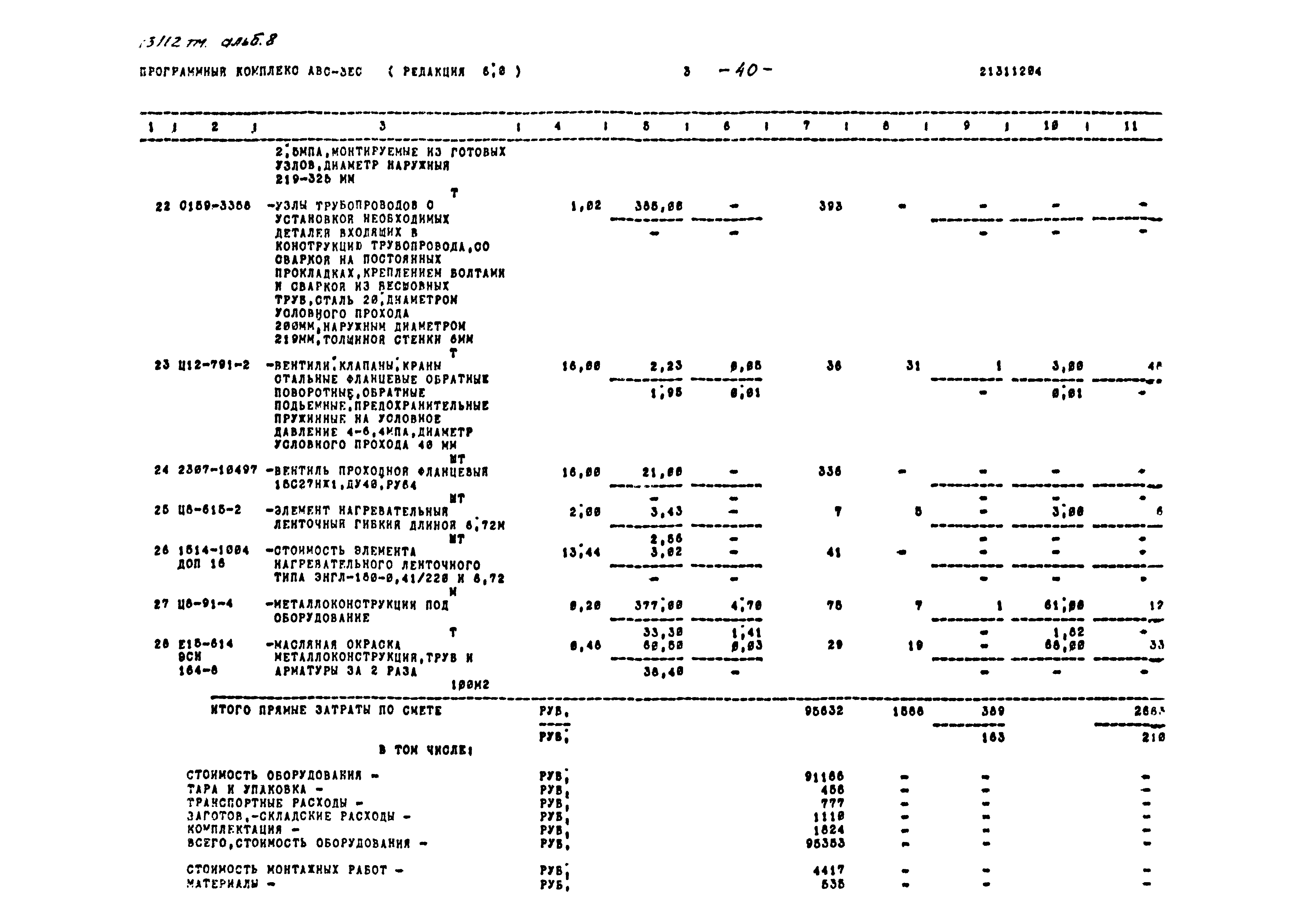 Типовой проект 