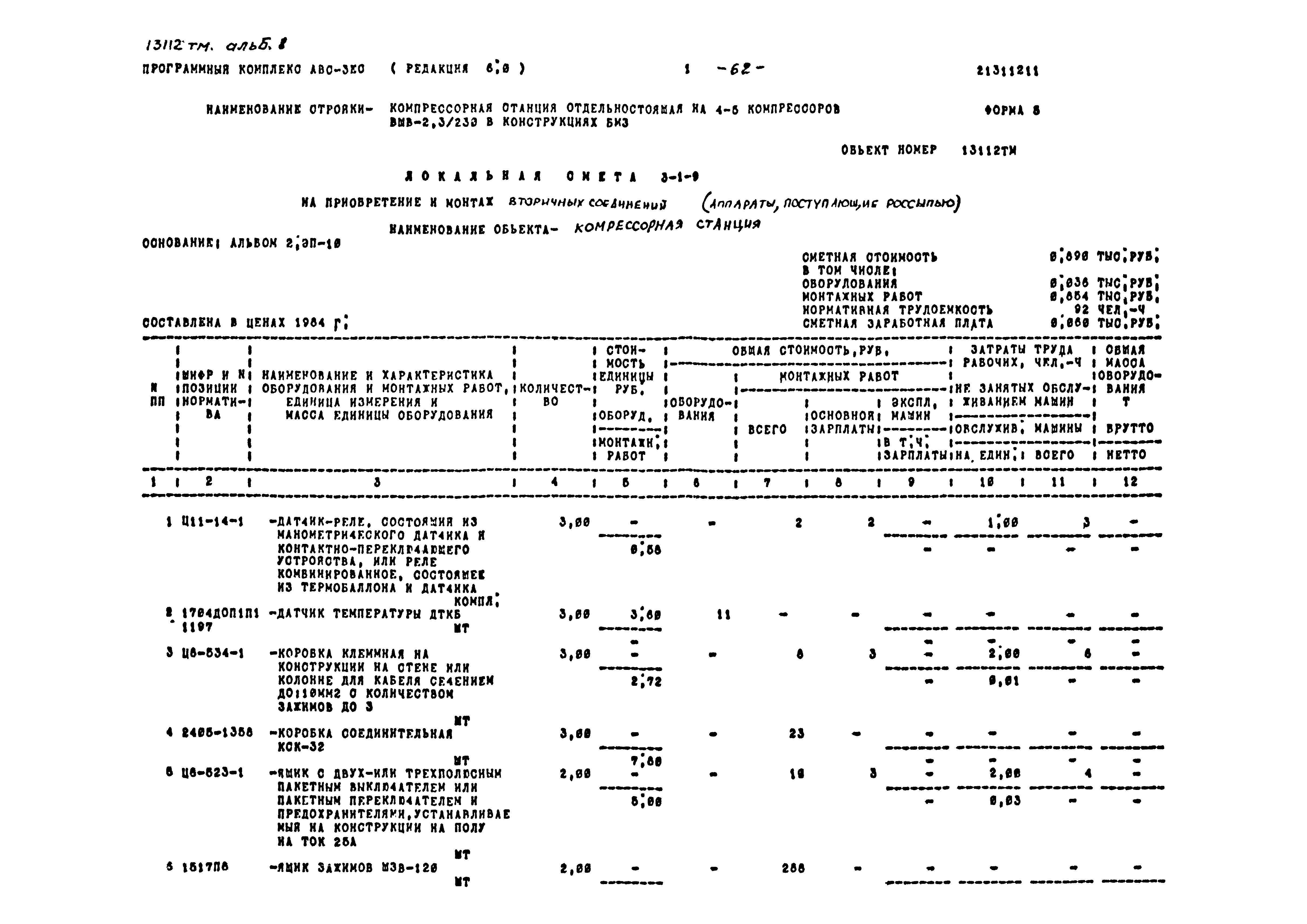 Типовой проект 