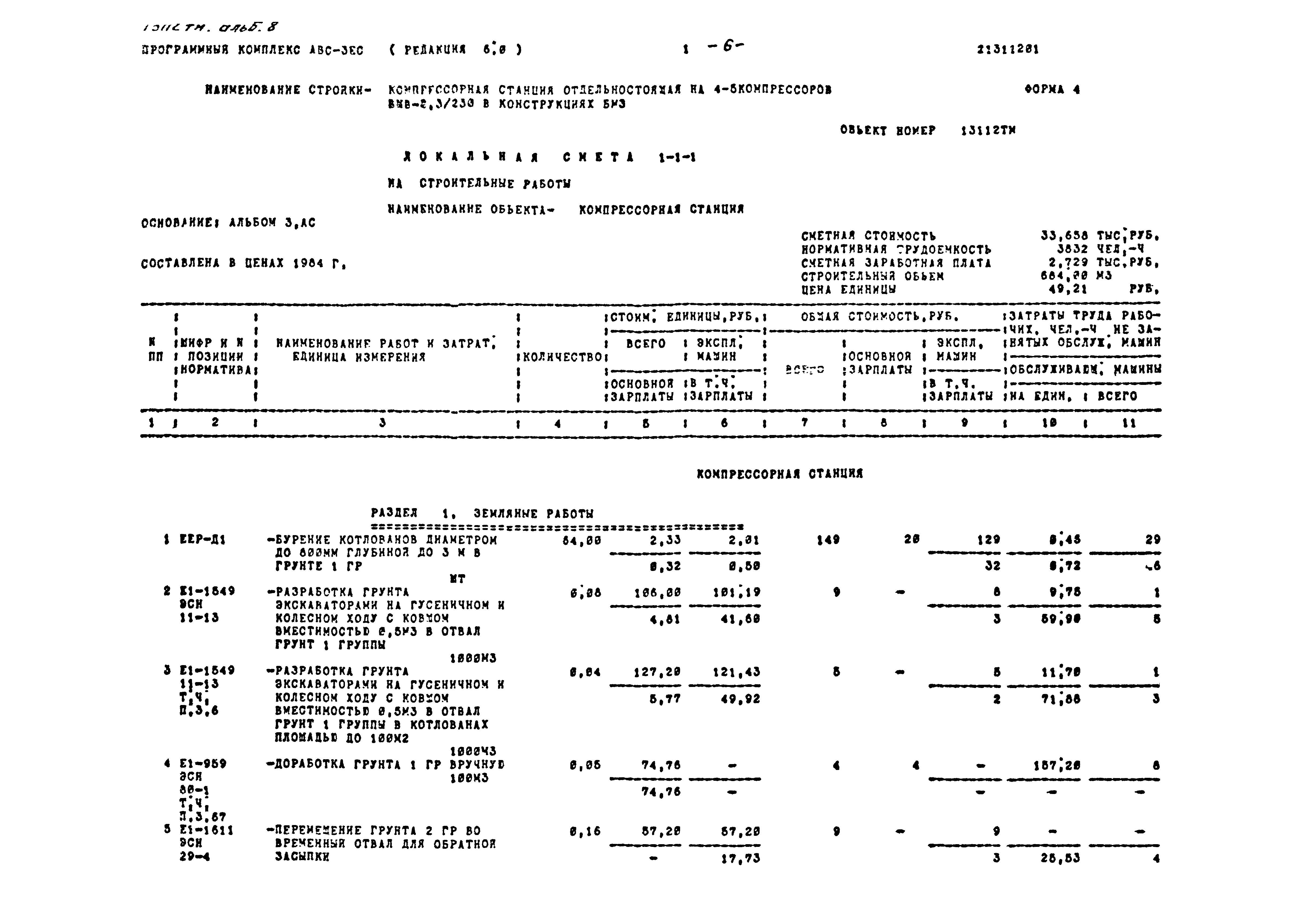 Типовой проект 