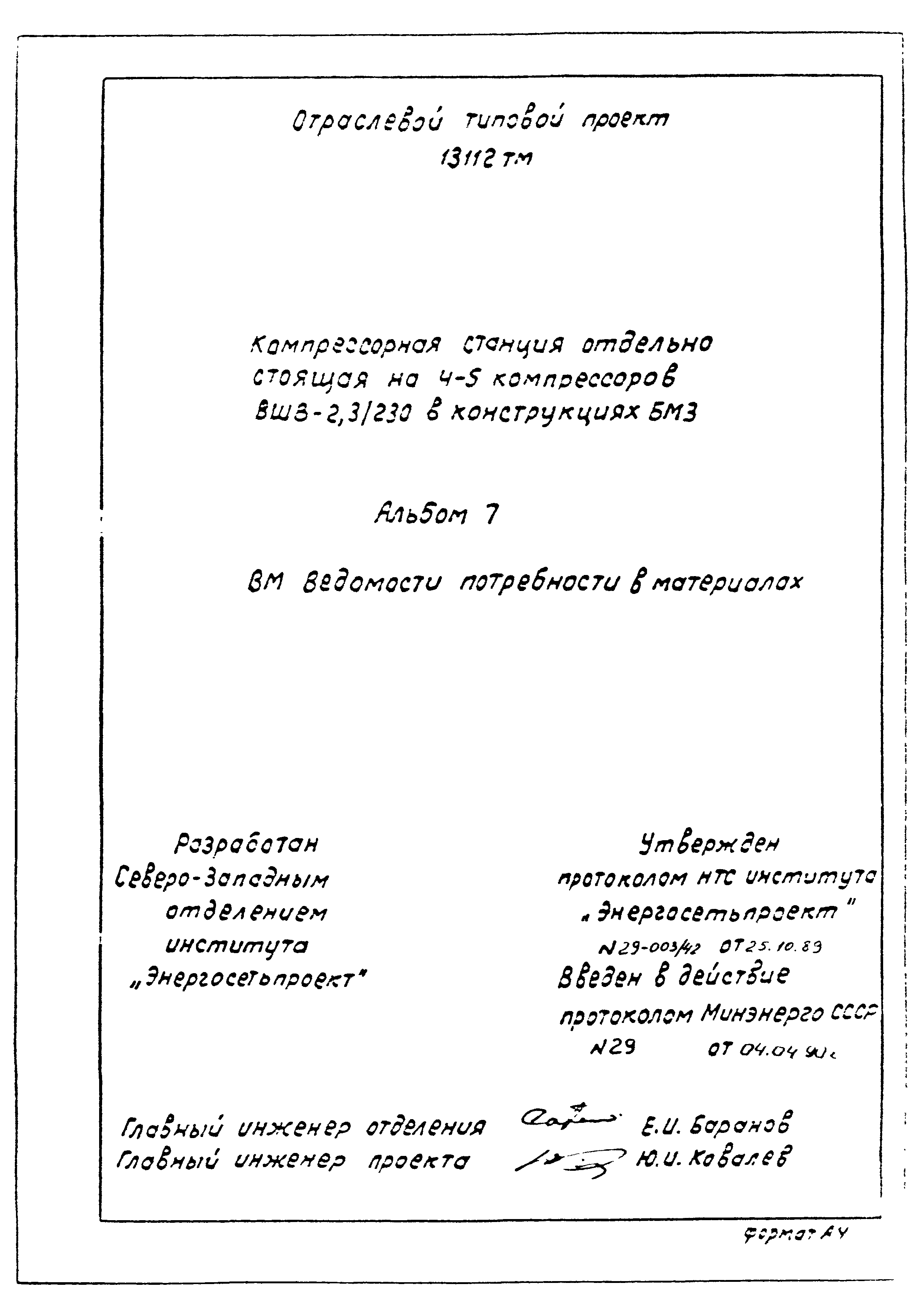 Типовой проект 