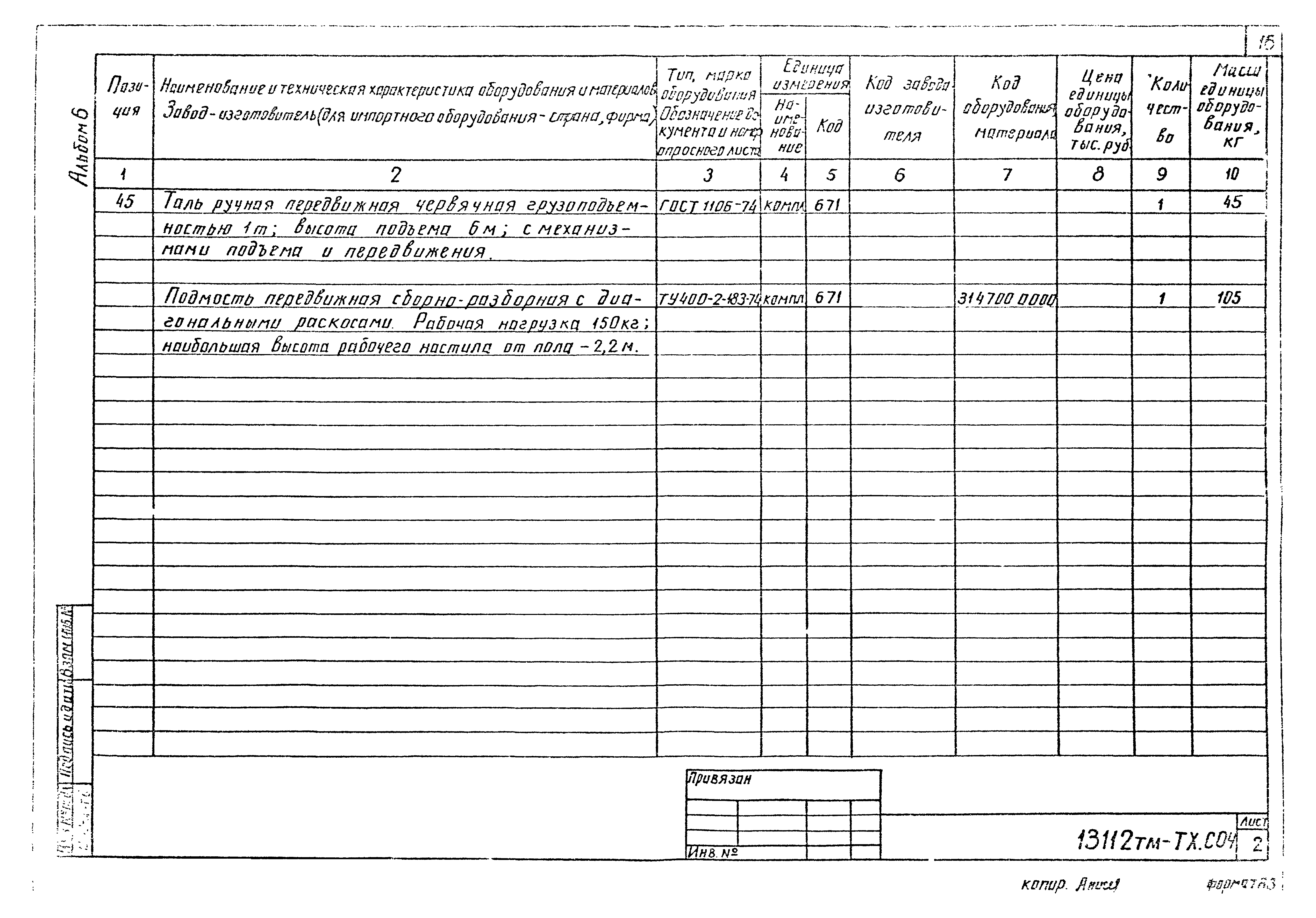 Типовой проект 