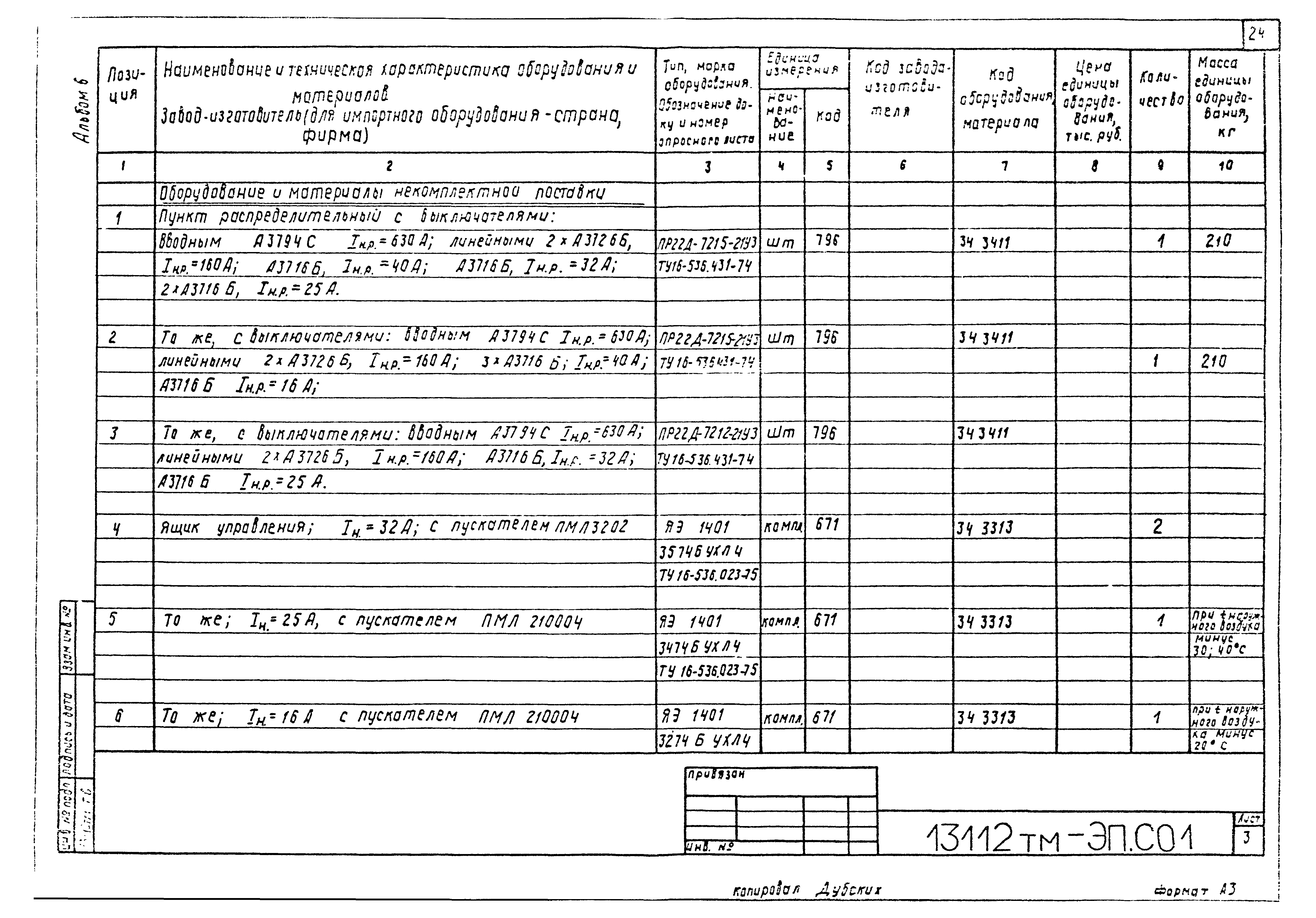 Типовой проект 