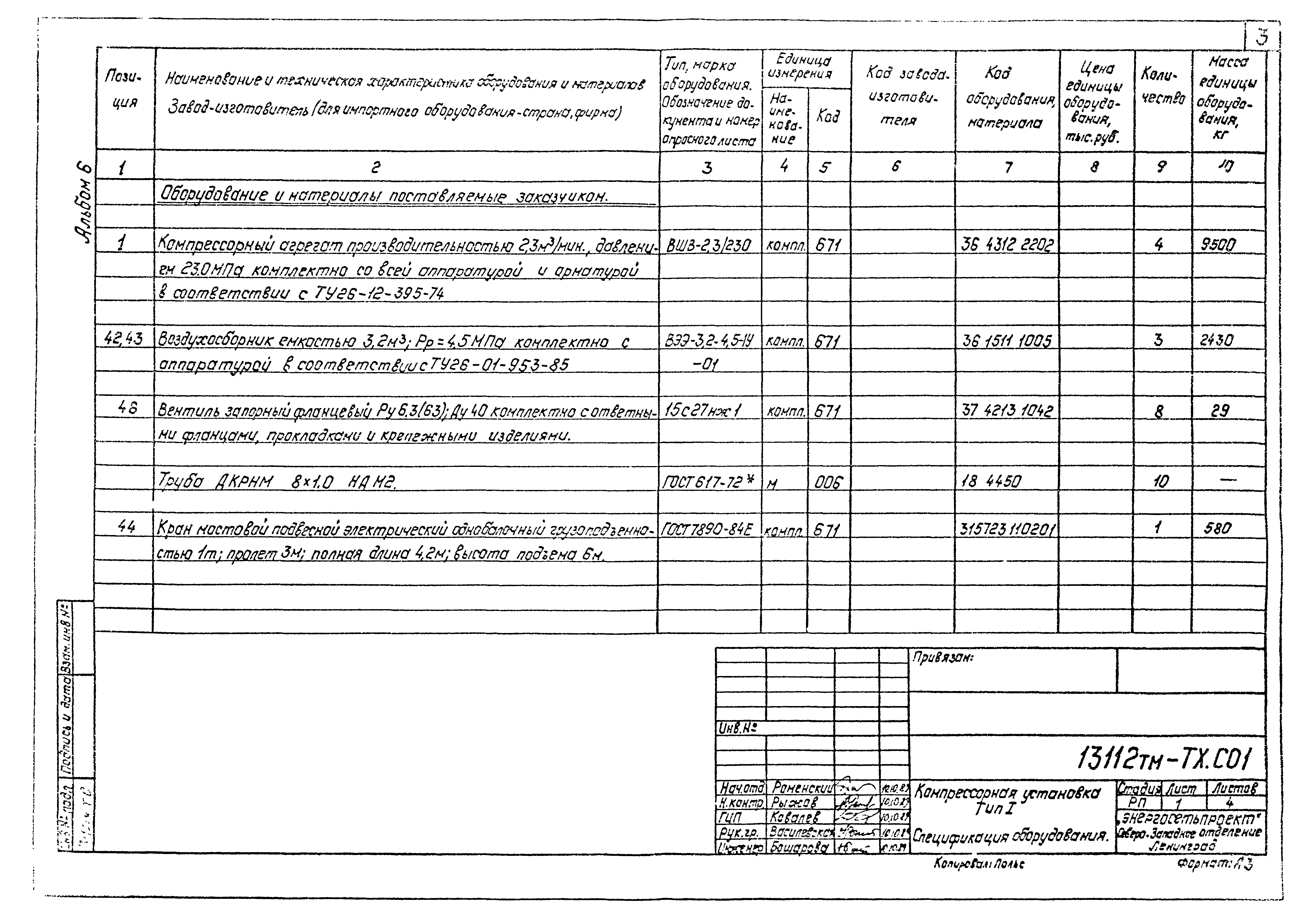 Типовой проект 