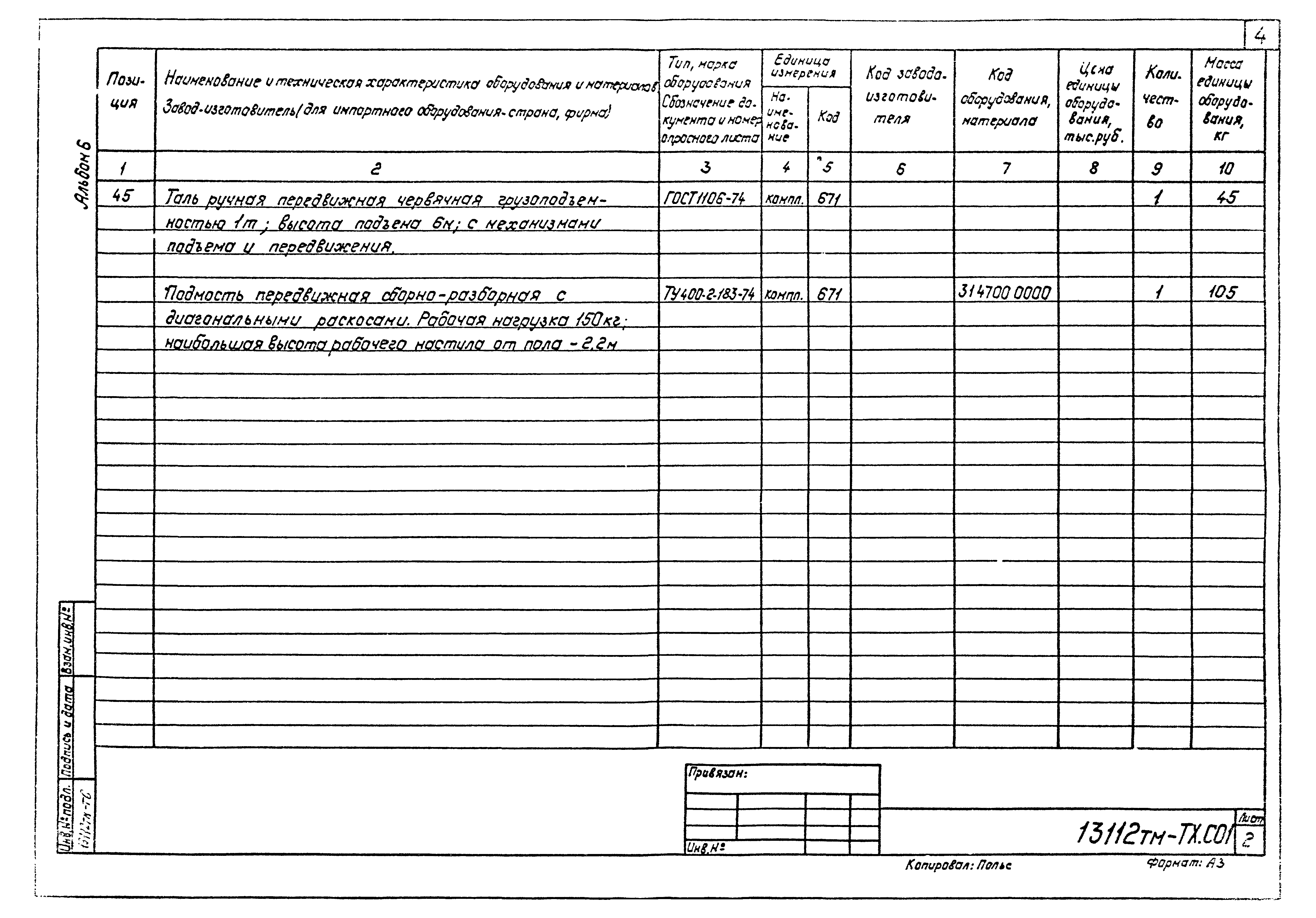 Типовой проект 