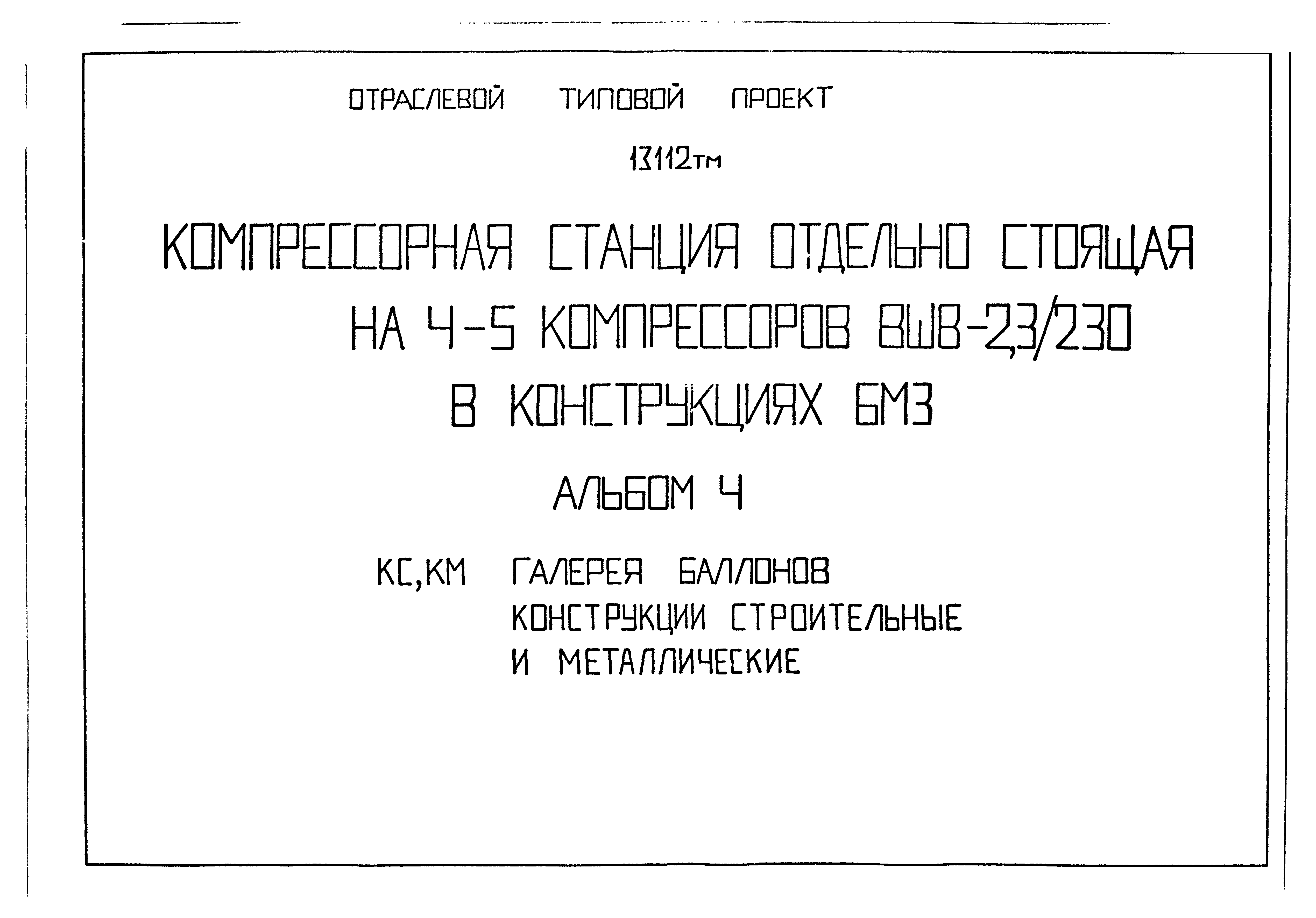 Типовой проект 