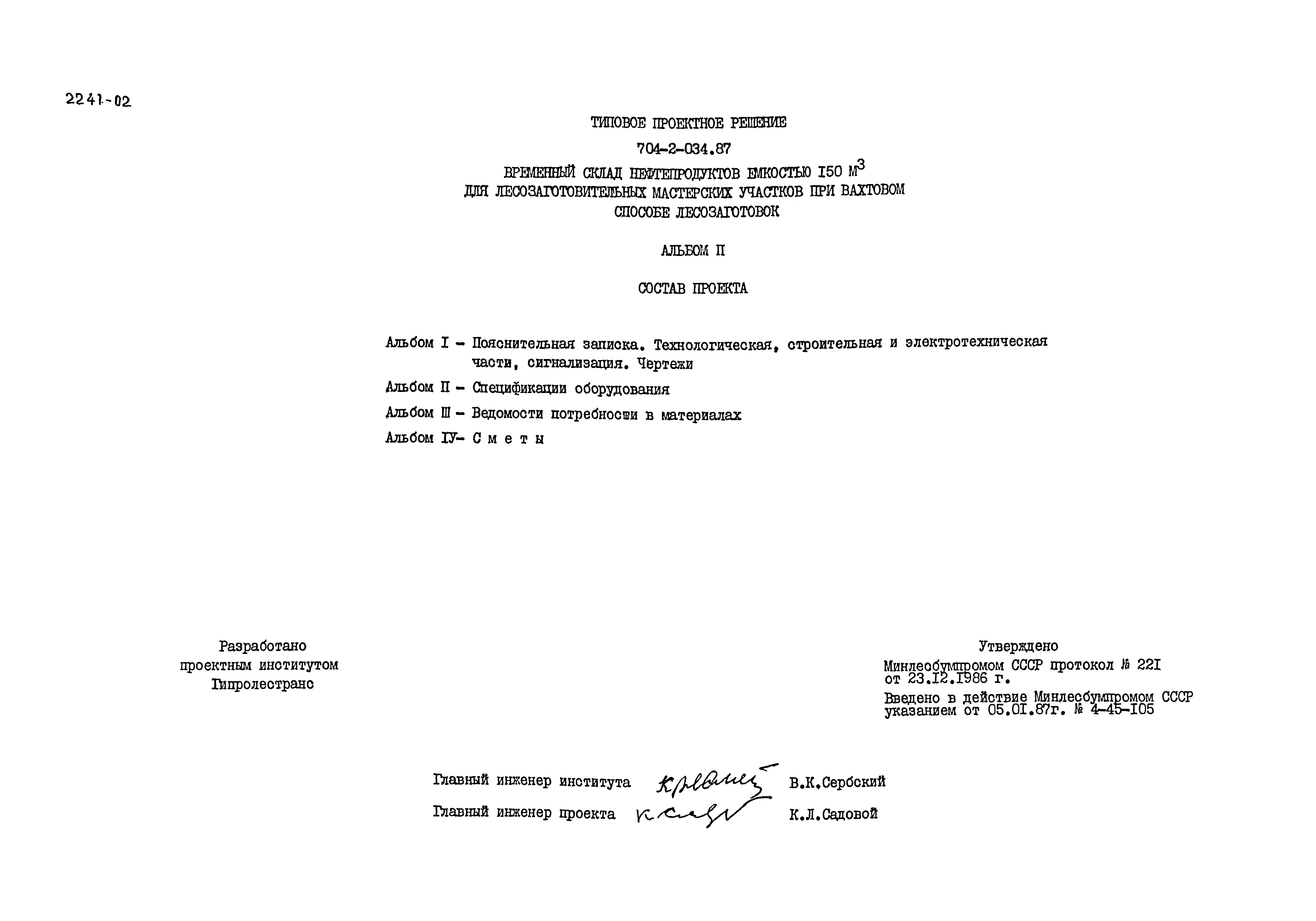 Типовые проектные решения 704-2-034.87