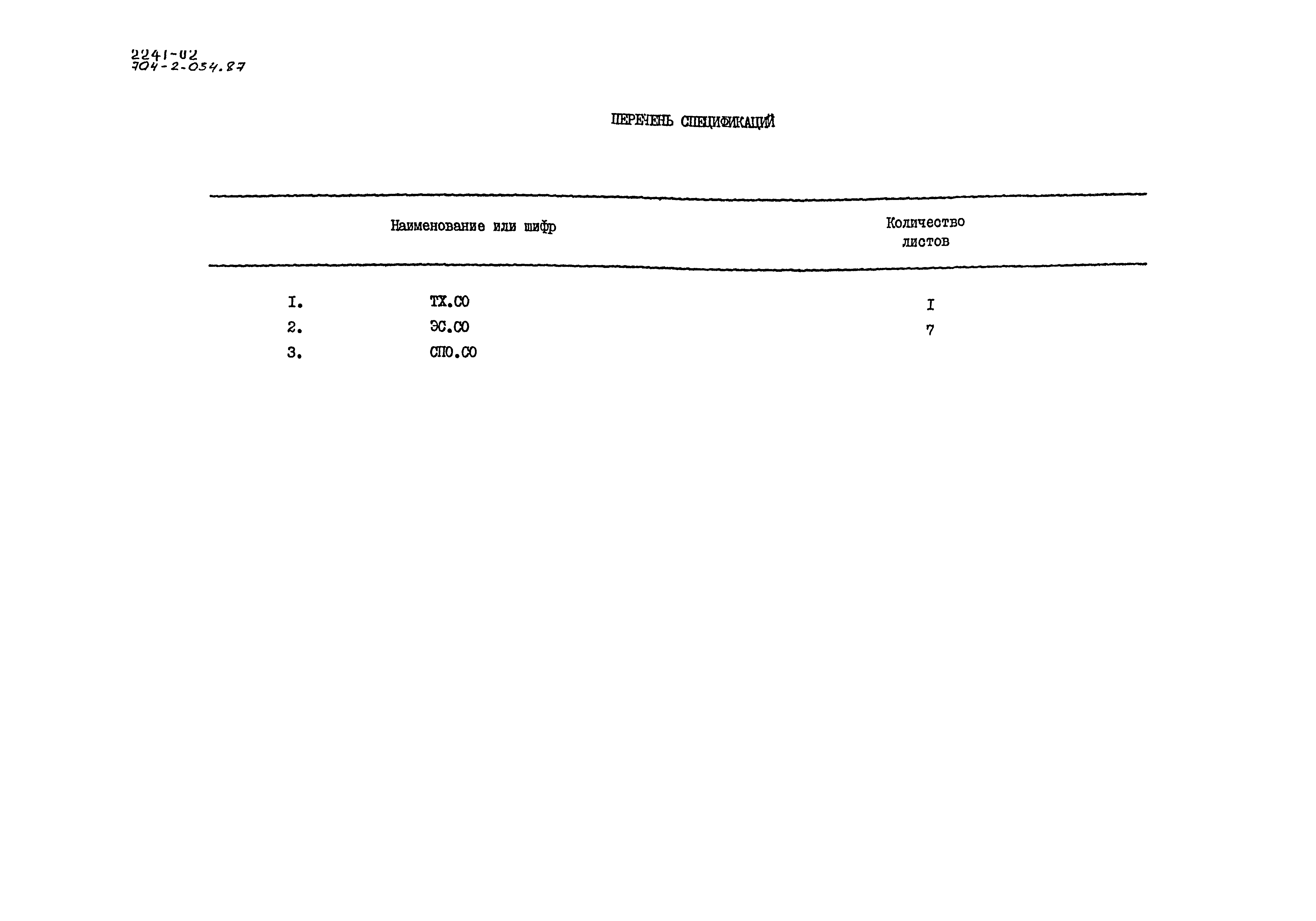 Типовые проектные решения 704-2-034.87