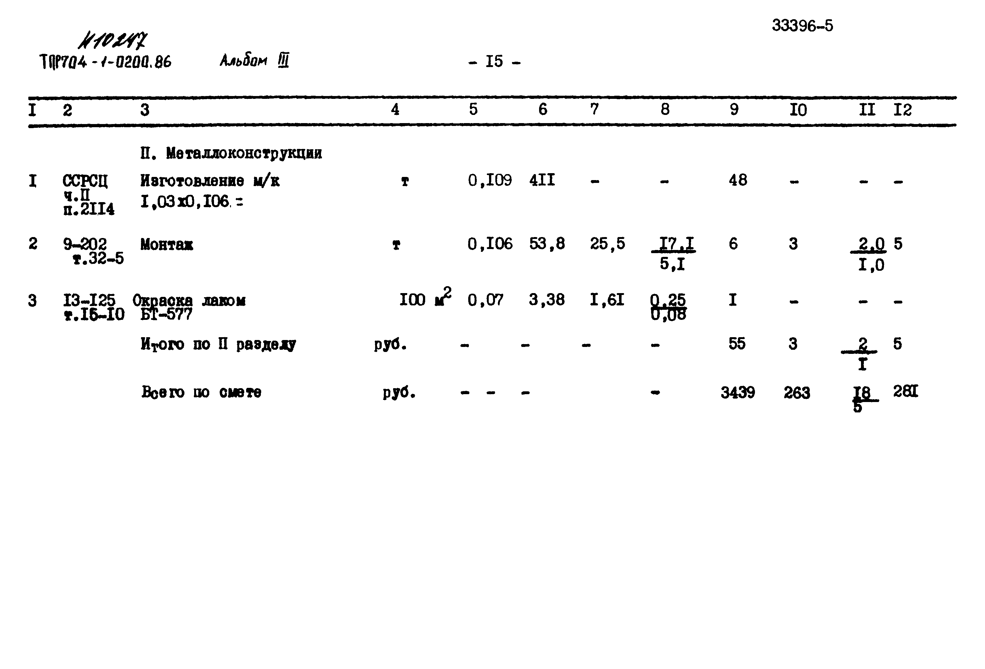 Типовые проектные решения 704-1-0200.86