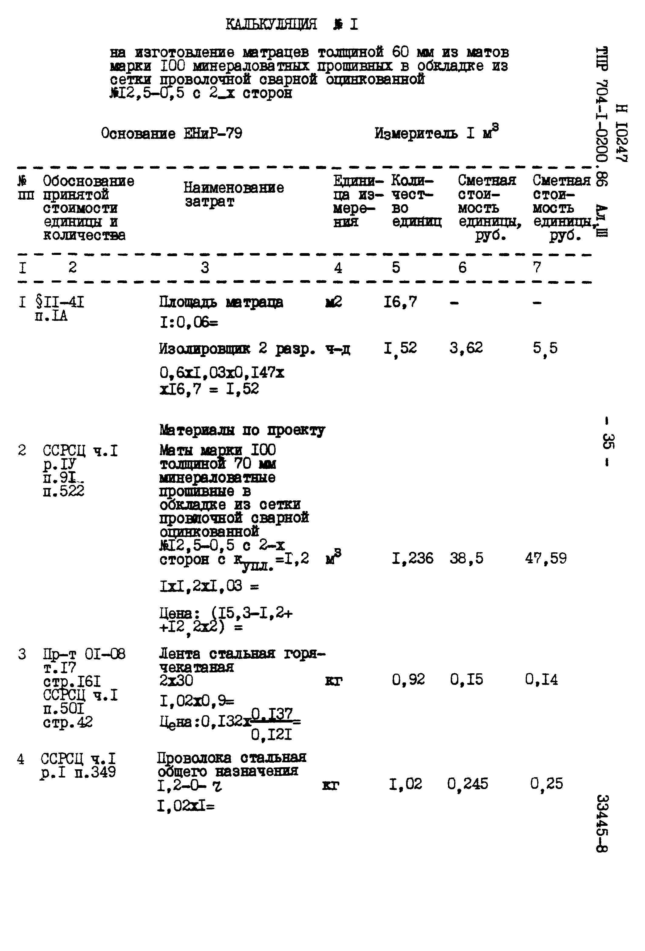 Типовые проектные решения 704-1-0200.86