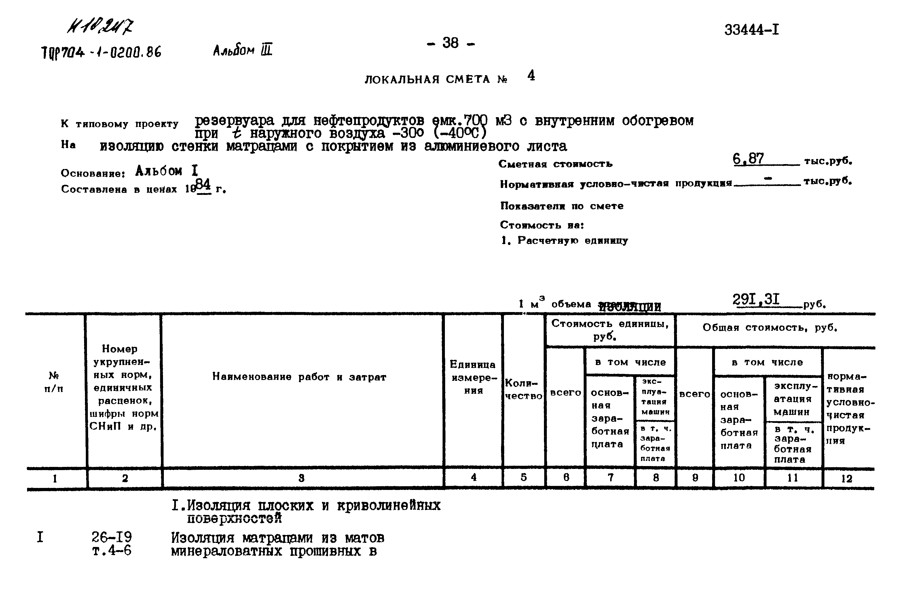 Типовые проектные решения 704-1-0200.86