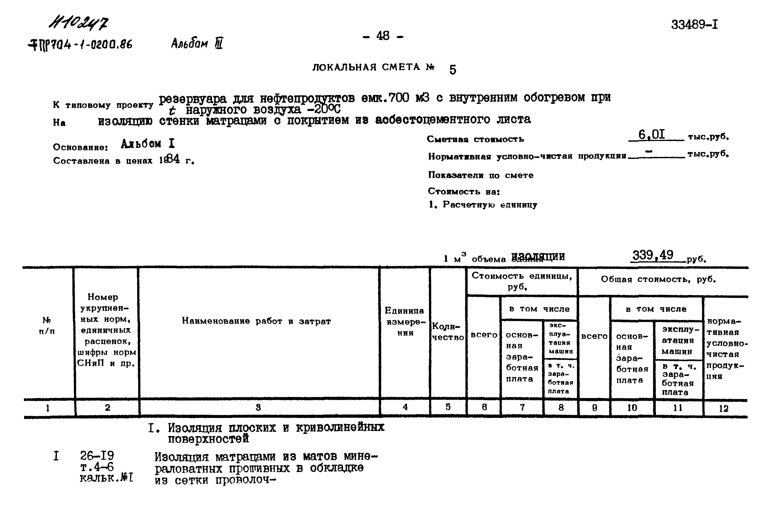 Типовые проектные решения 704-1-0200.86