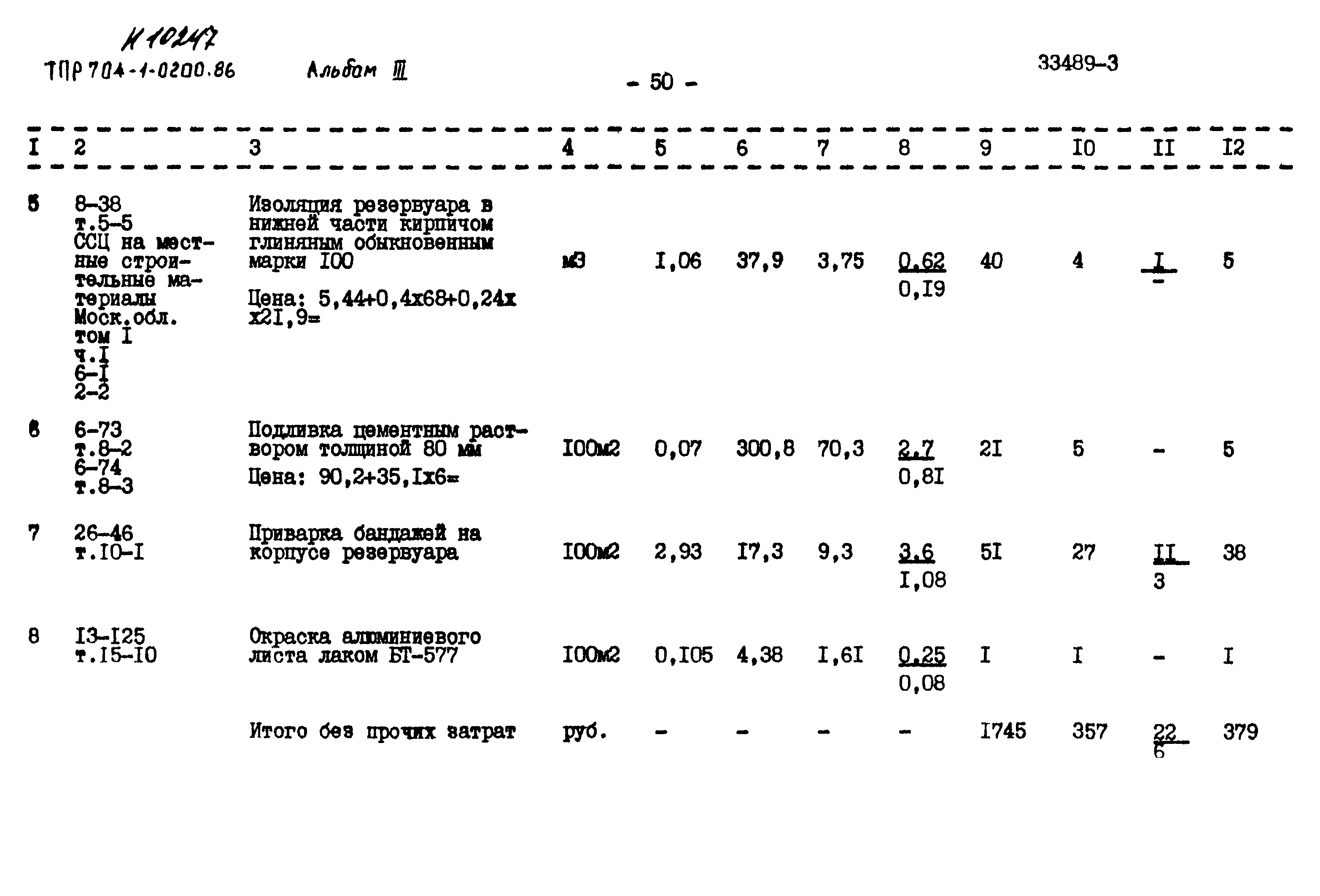 Типовые проектные решения 704-1-0200.86