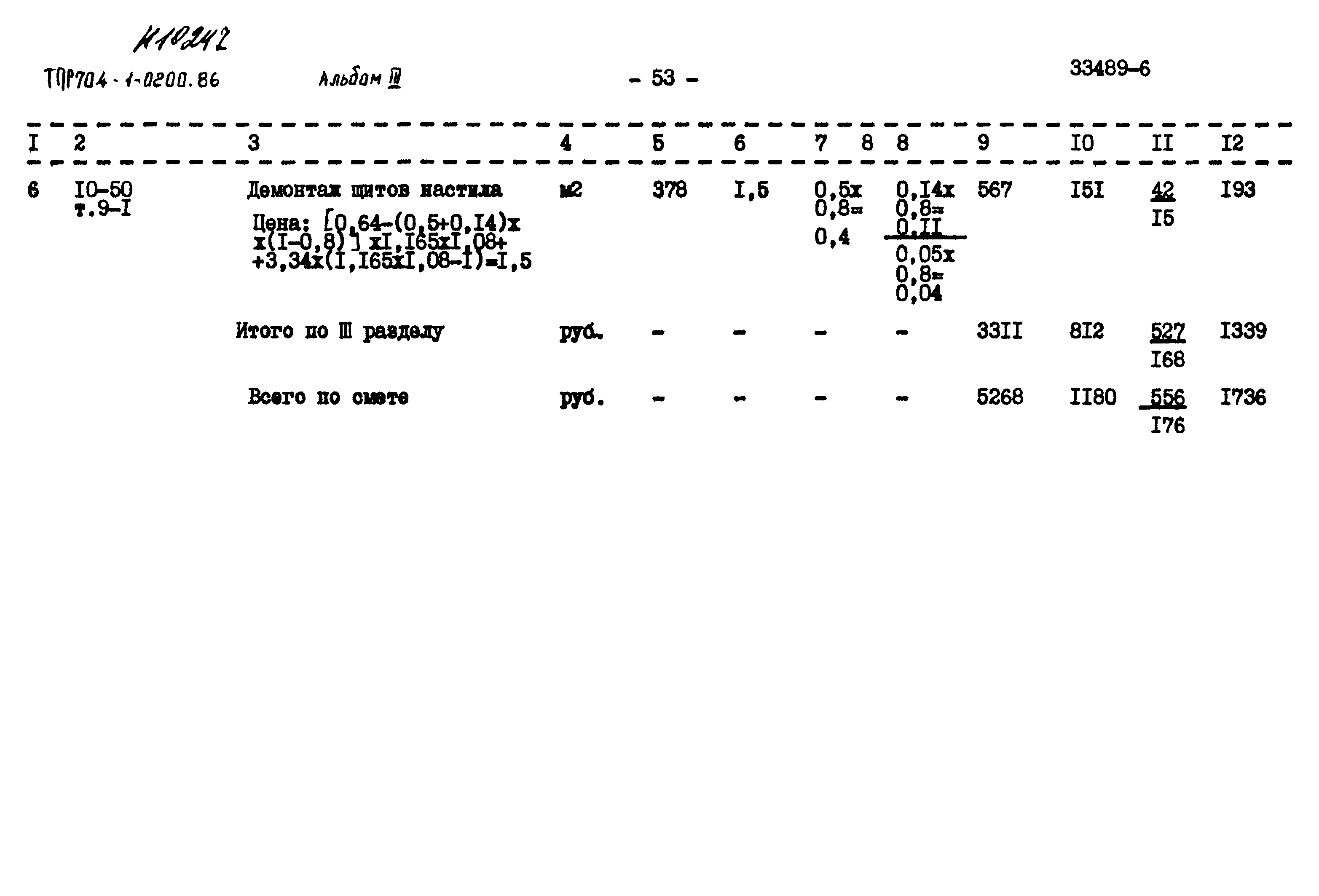 Типовые проектные решения 704-1-0200.86