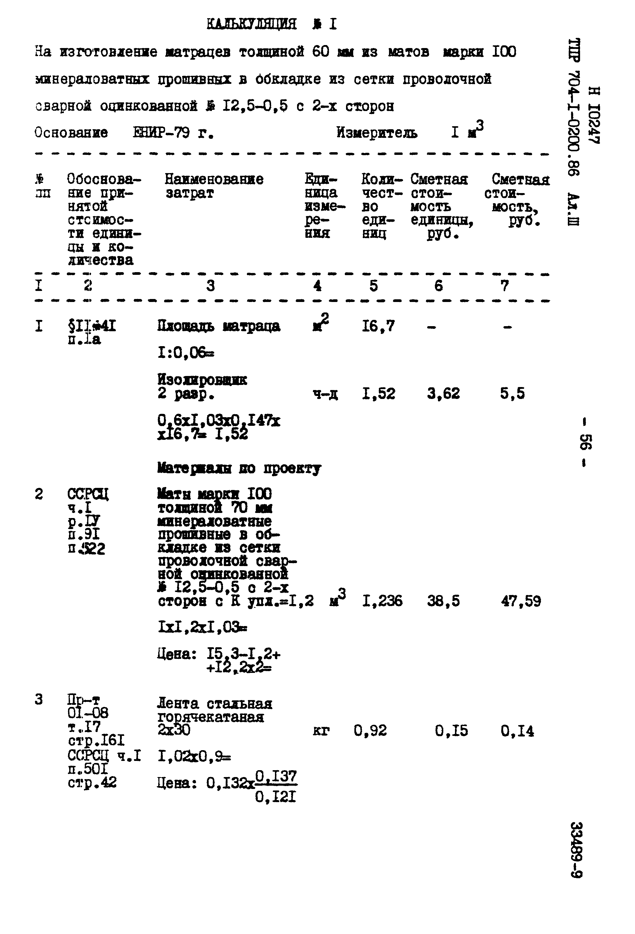 Типовые проектные решения 704-1-0200.86