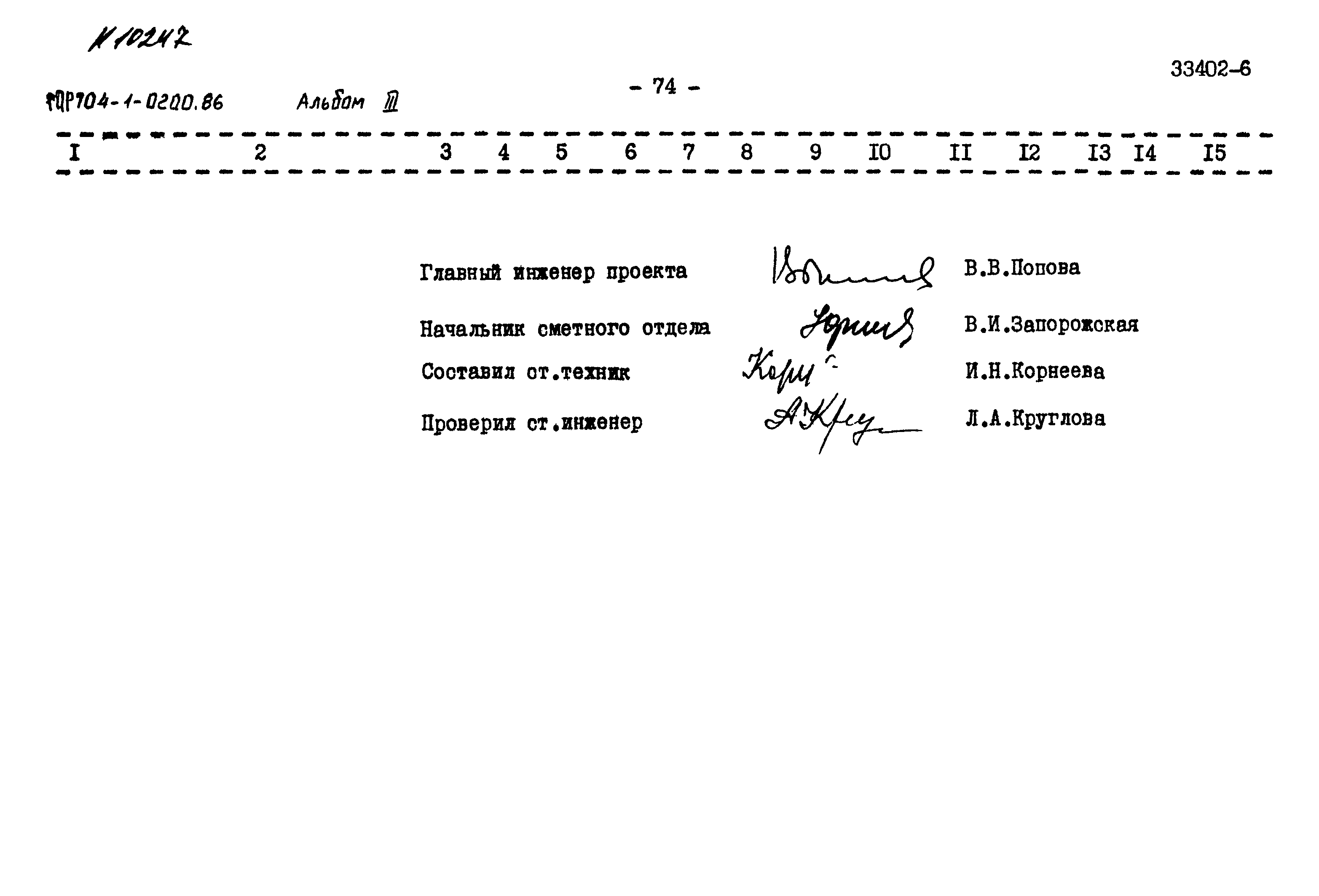 Типовые проектные решения 704-1-0200.86