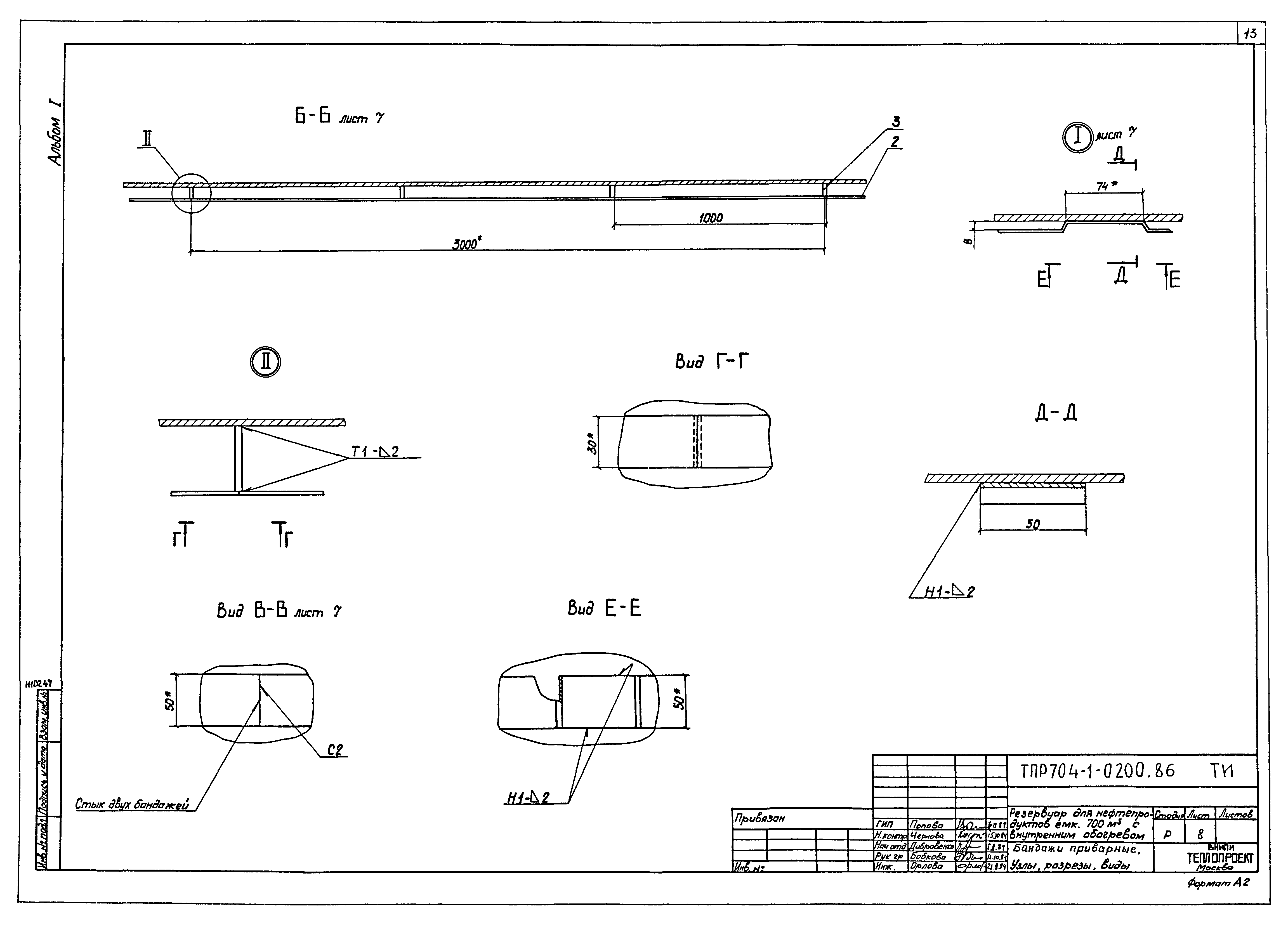 Типовые проектные решения 704-1-0200.86