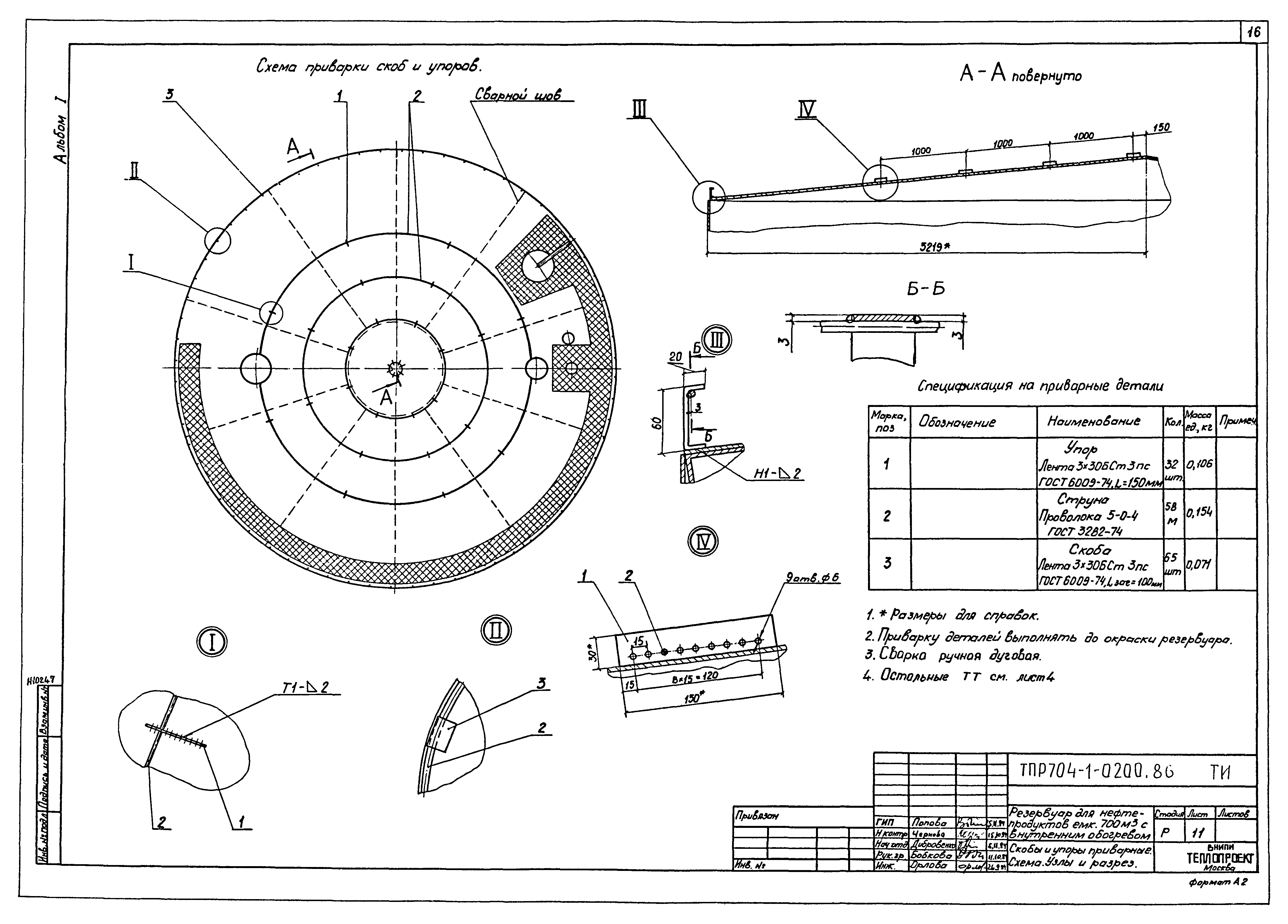 Типовые проектные решения 704-1-0200.86