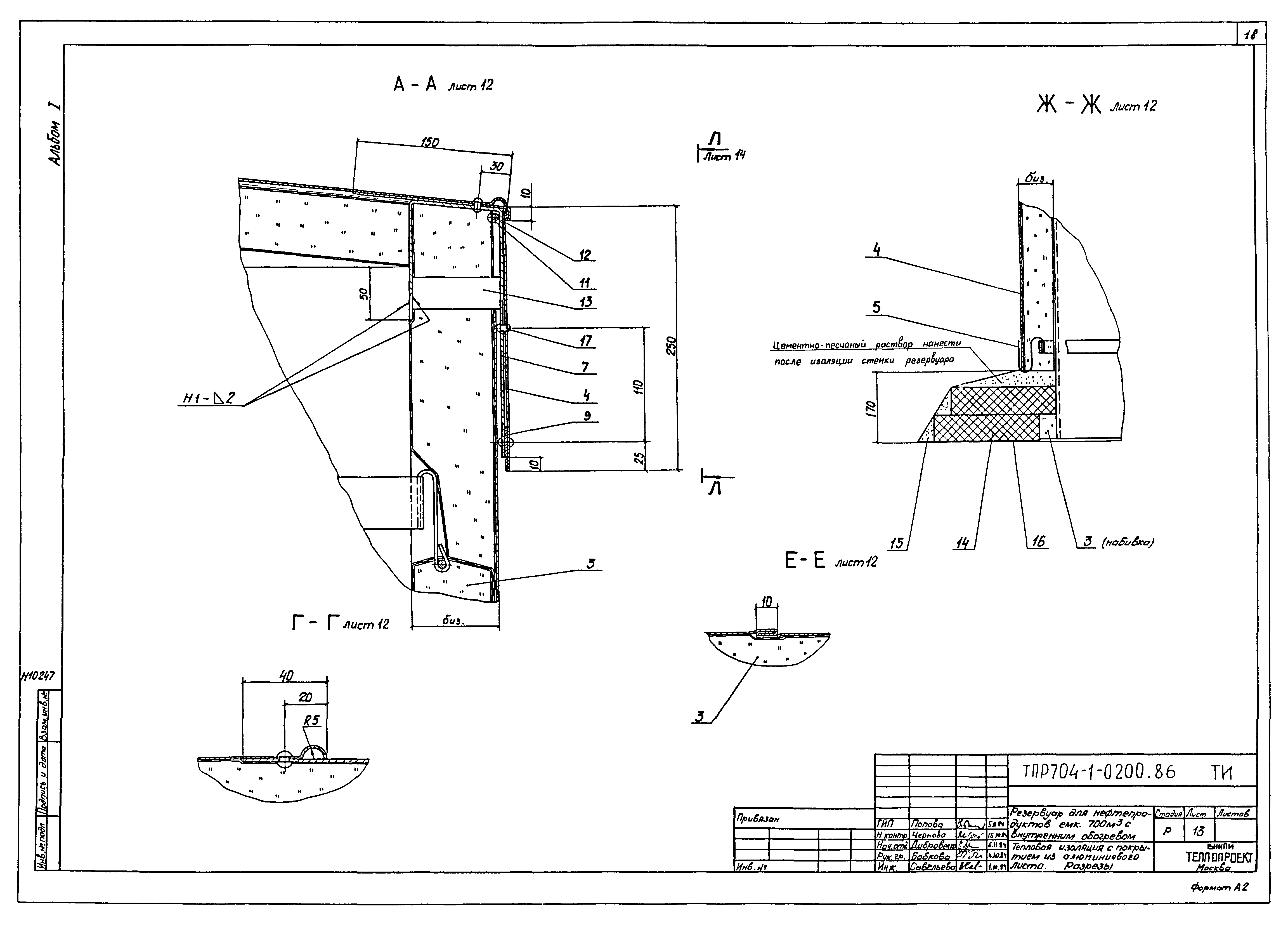 Типовые проектные решения 704-1-0200.86