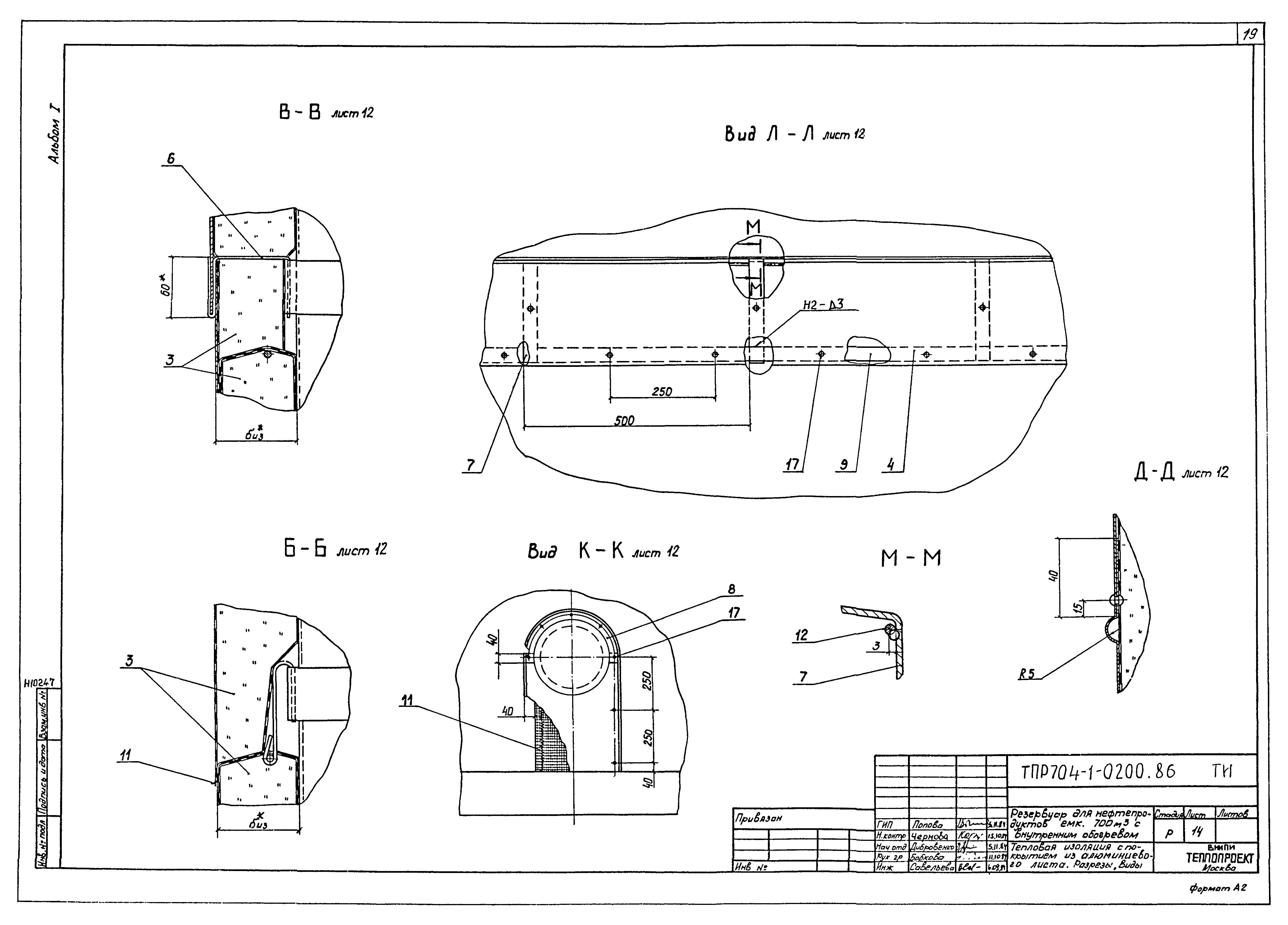 Типовые проектные решения 704-1-0200.86