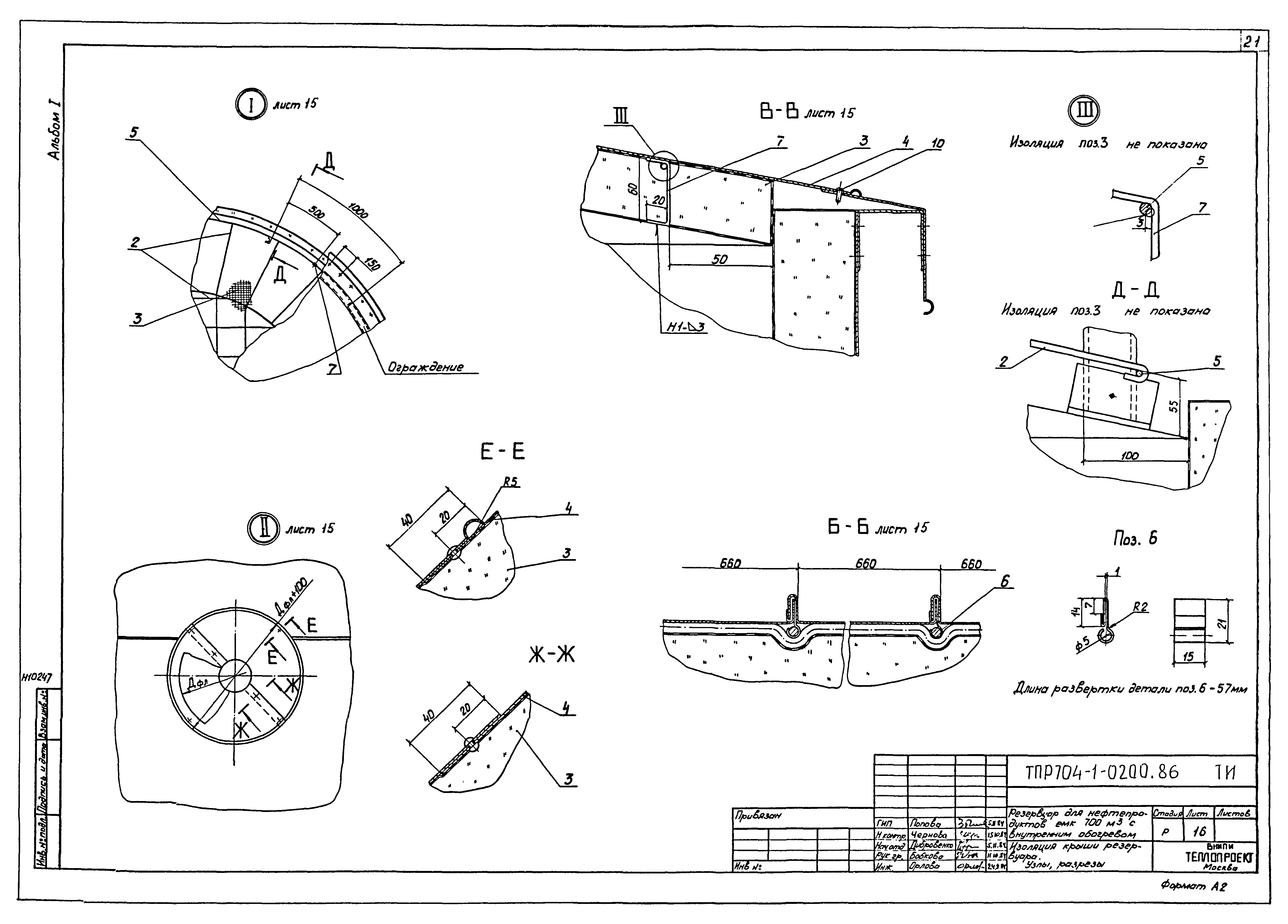 Типовые проектные решения 704-1-0200.86
