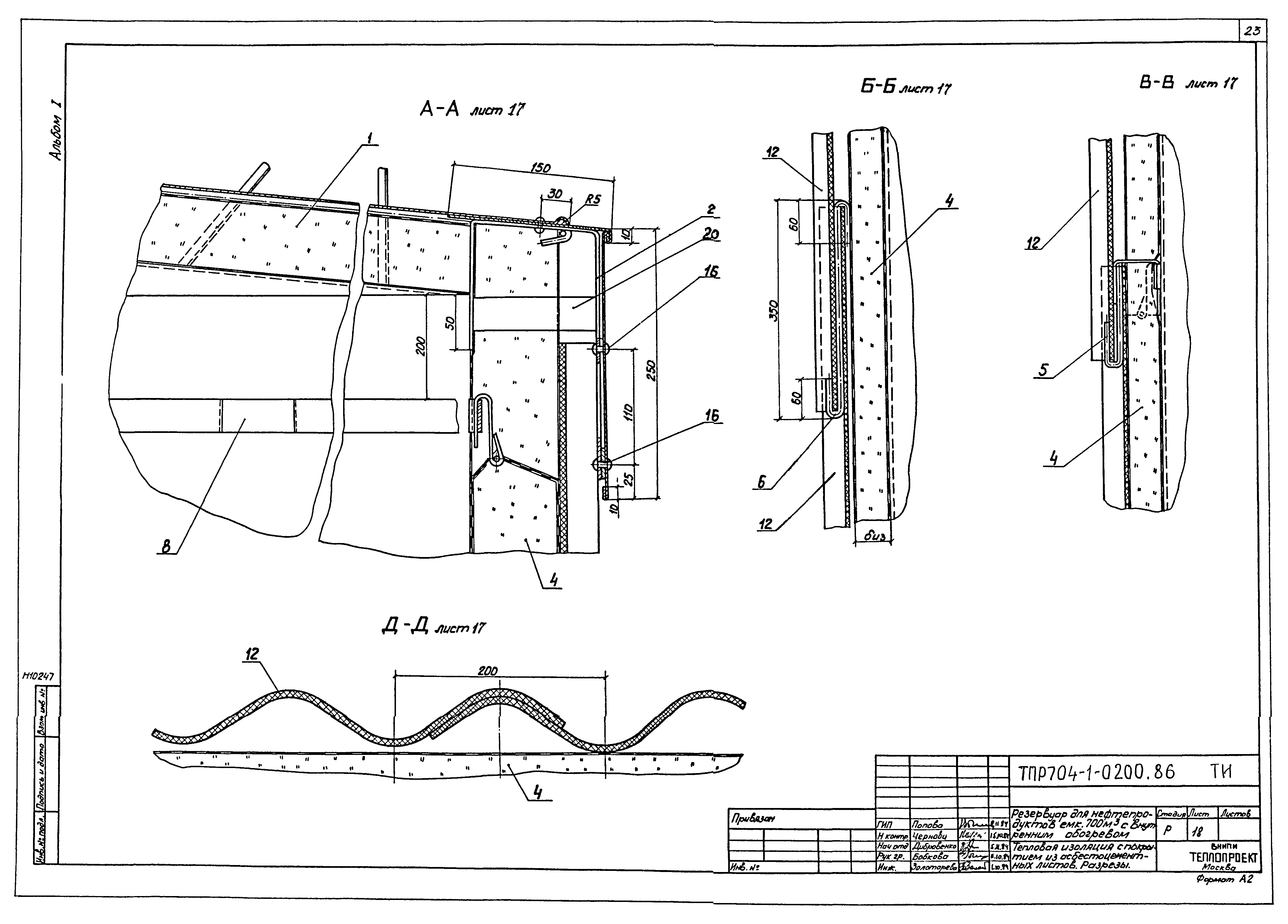 Типовые проектные решения 704-1-0200.86