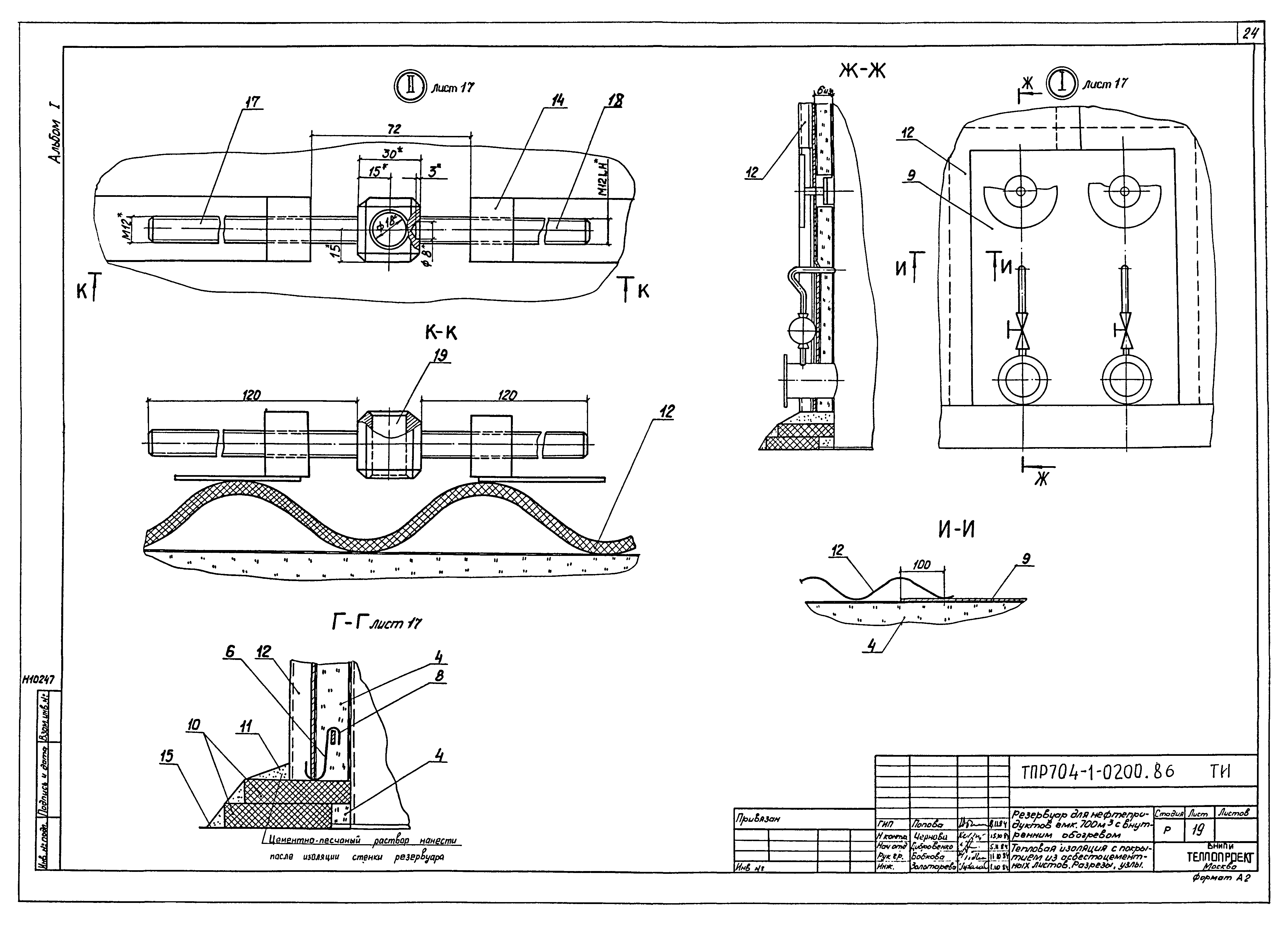 Типовые проектные решения 704-1-0200.86