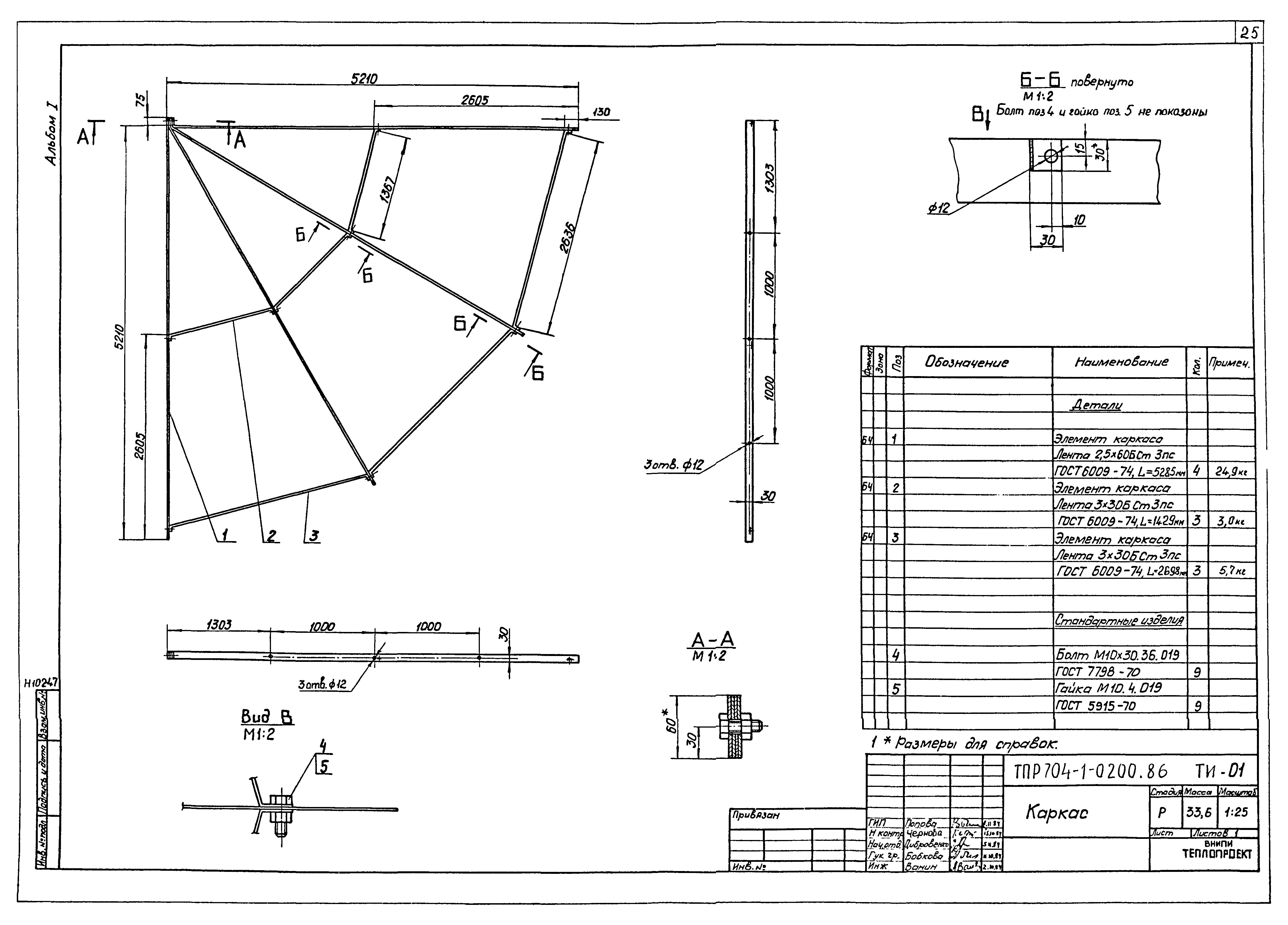 Типовые проектные решения 704-1-0200.86