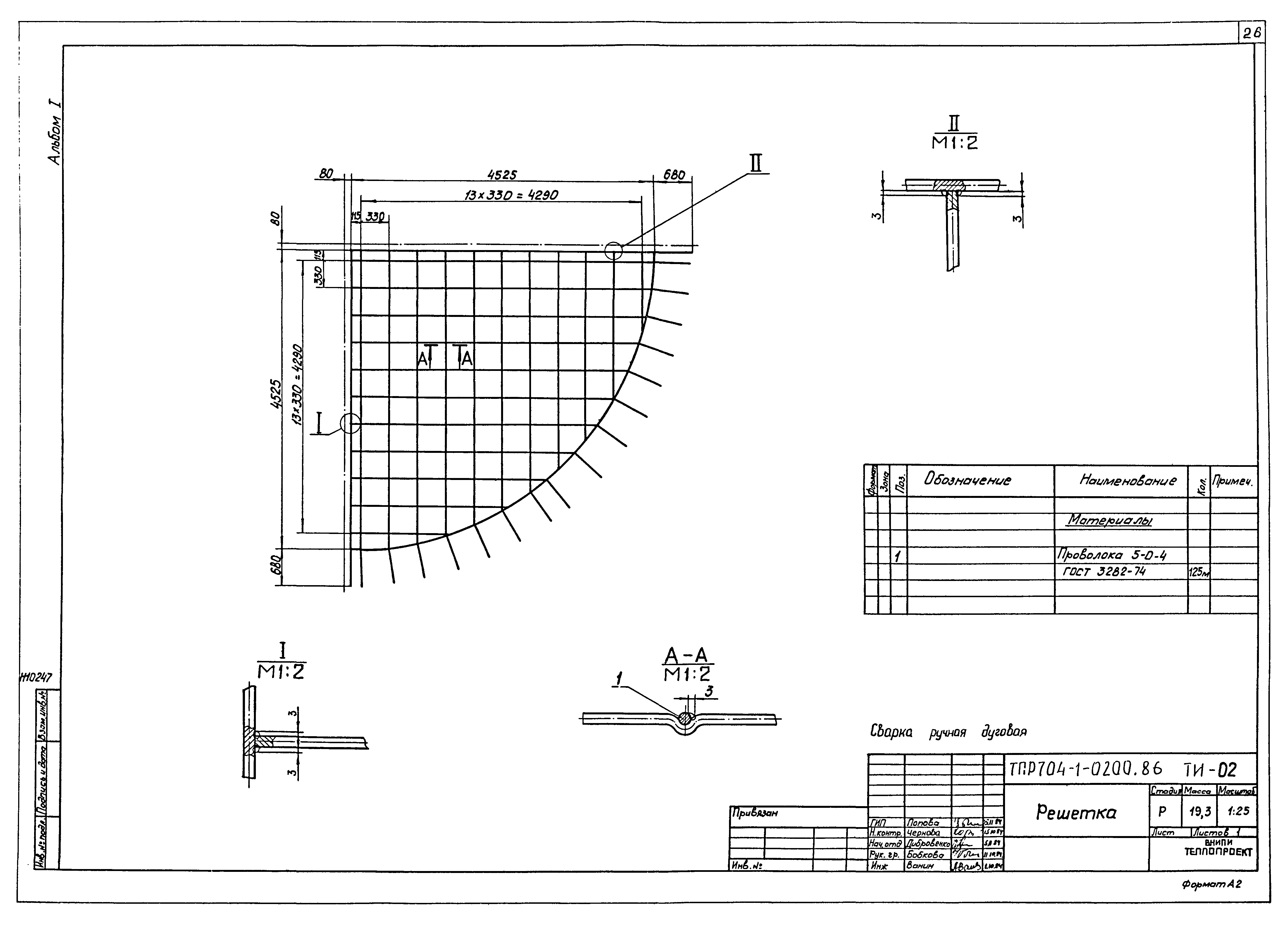 Типовые проектные решения 704-1-0200.86