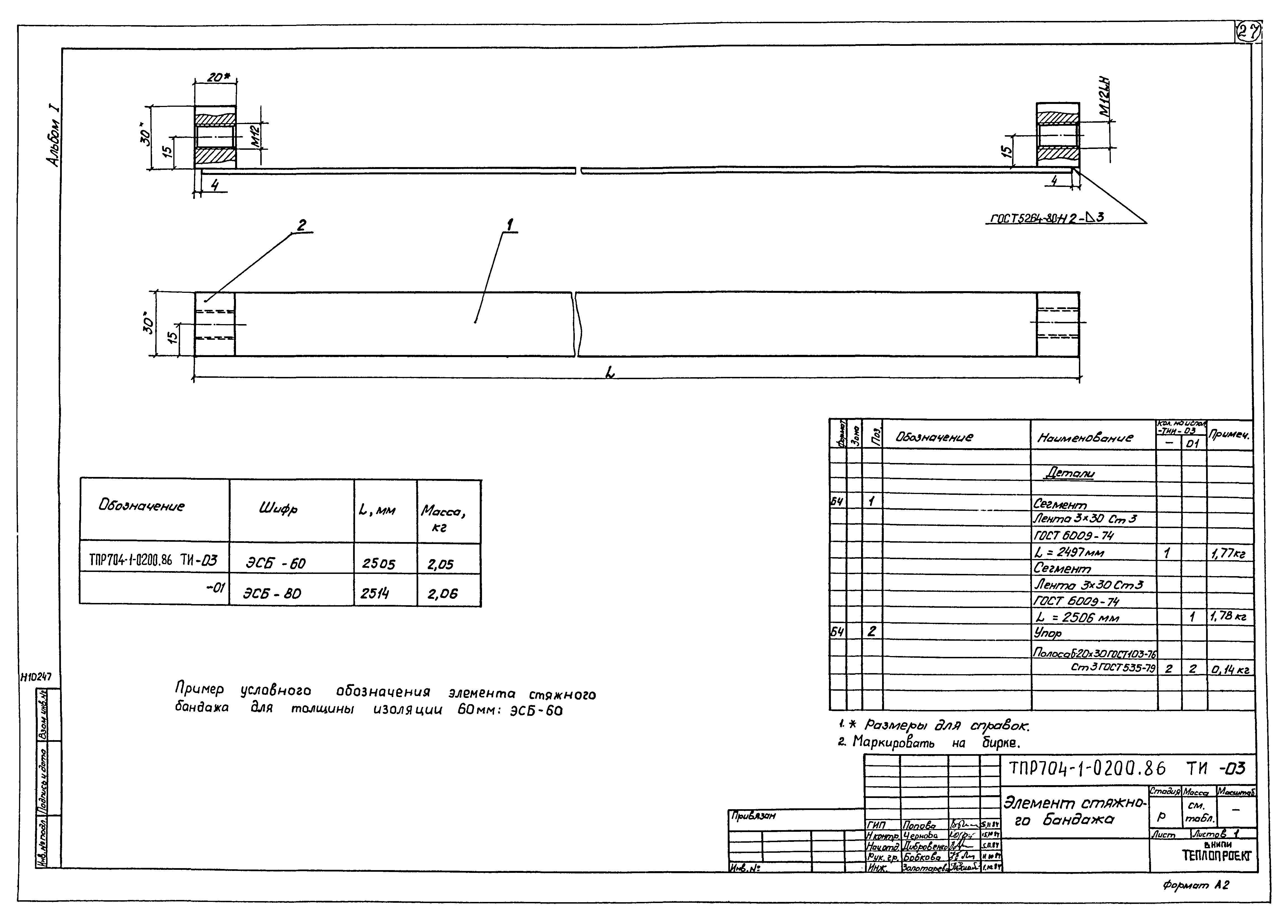 Типовые проектные решения 704-1-0200.86