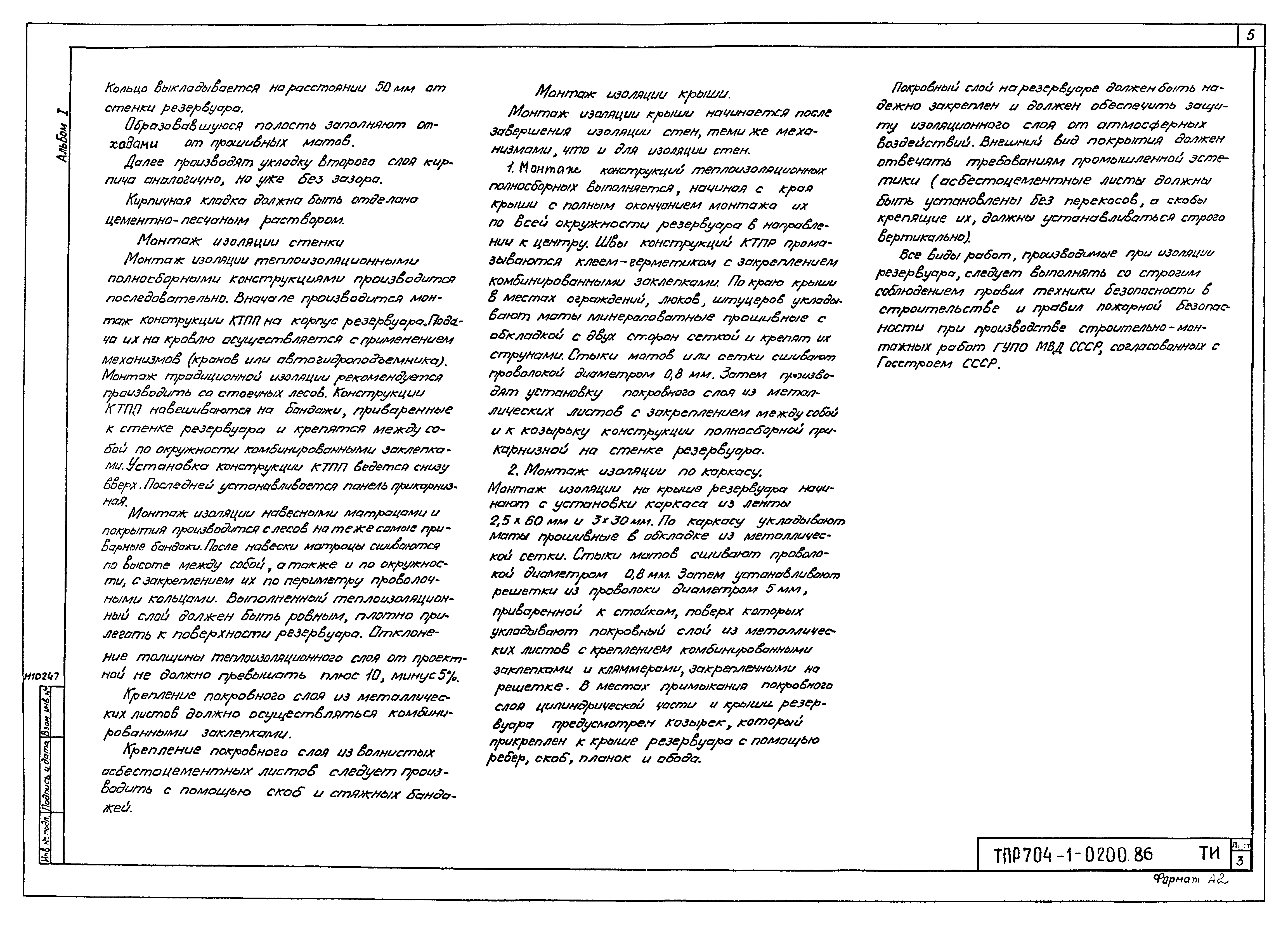 Типовые проектные решения 704-1-0200.86