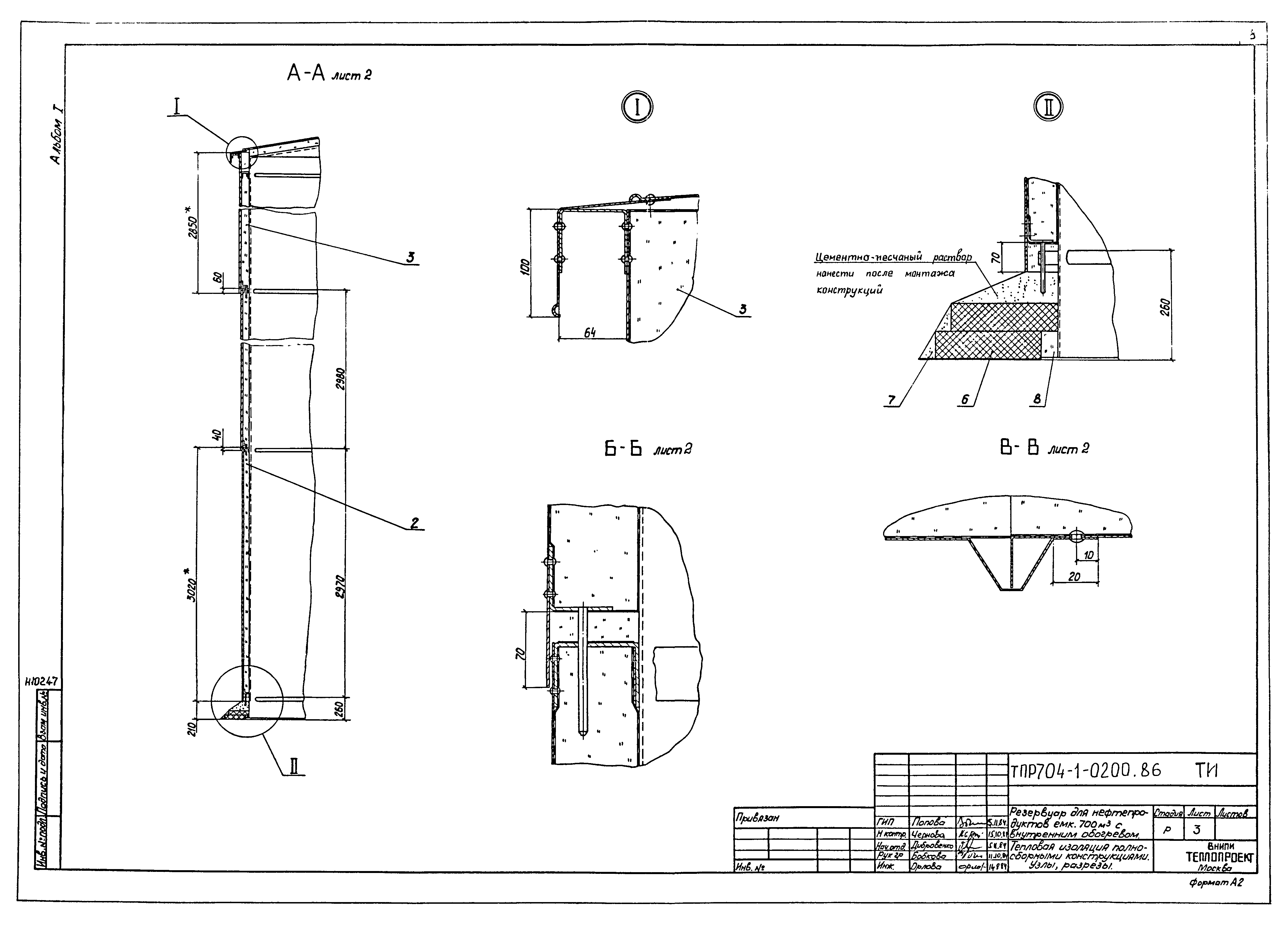 Типовые проектные решения 704-1-0200.86