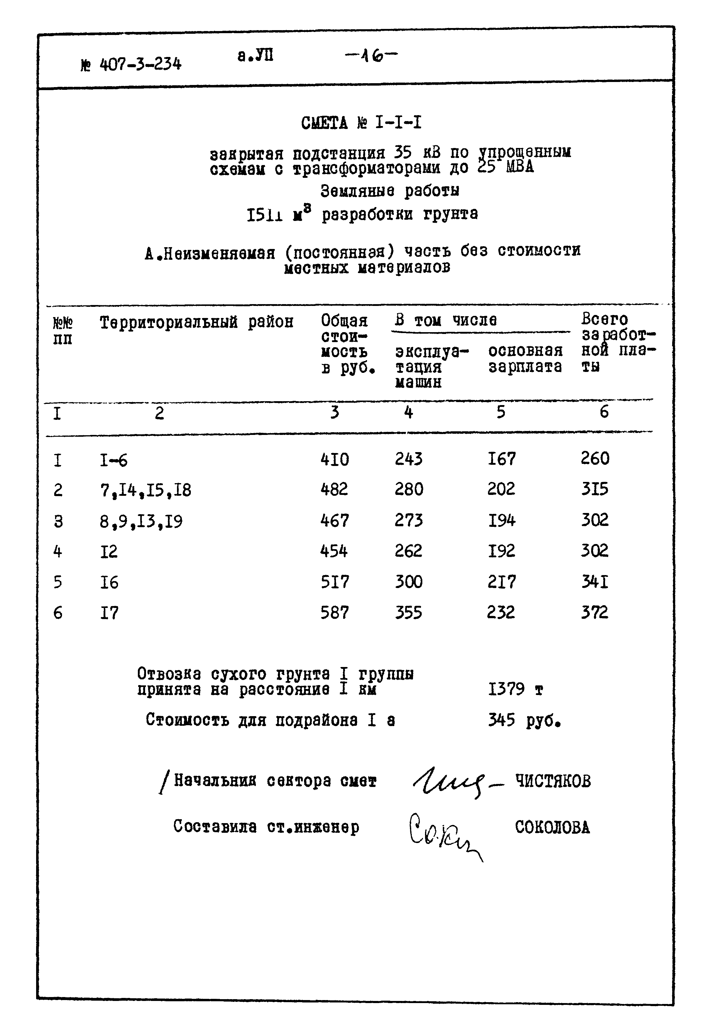 Типовой проект 407-3-234