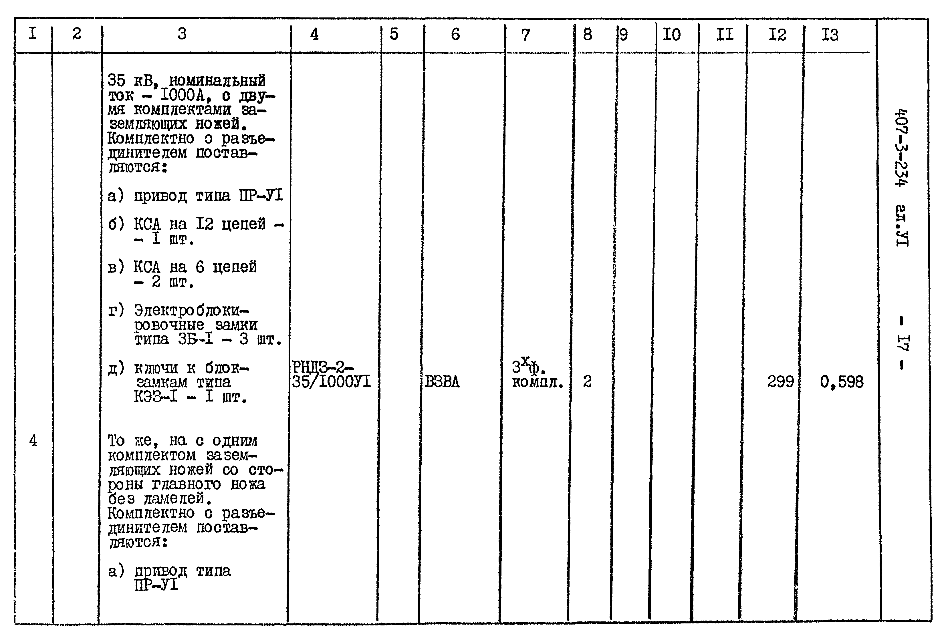 Типовой проект 407-3-234