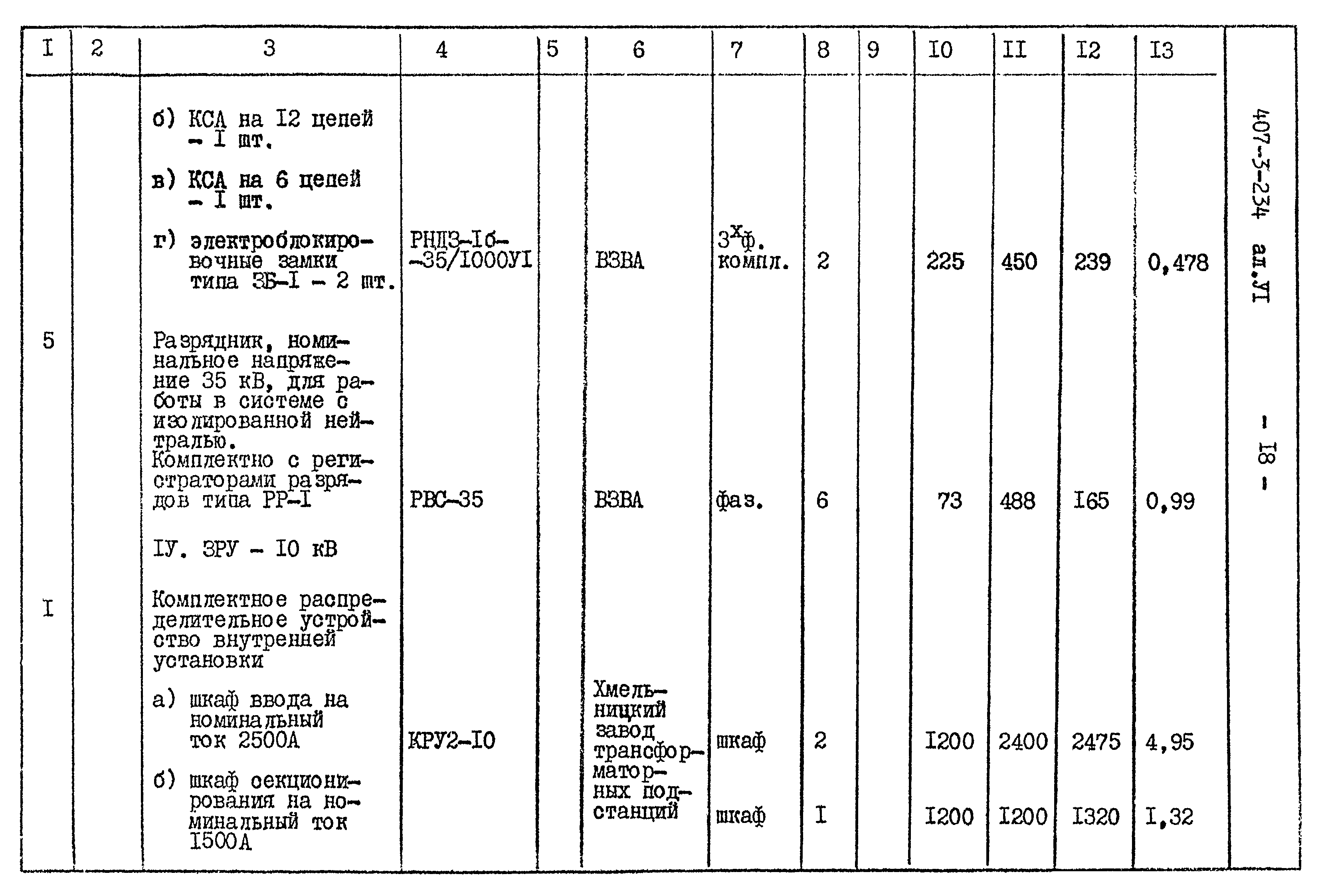 Типовой проект 407-3-234