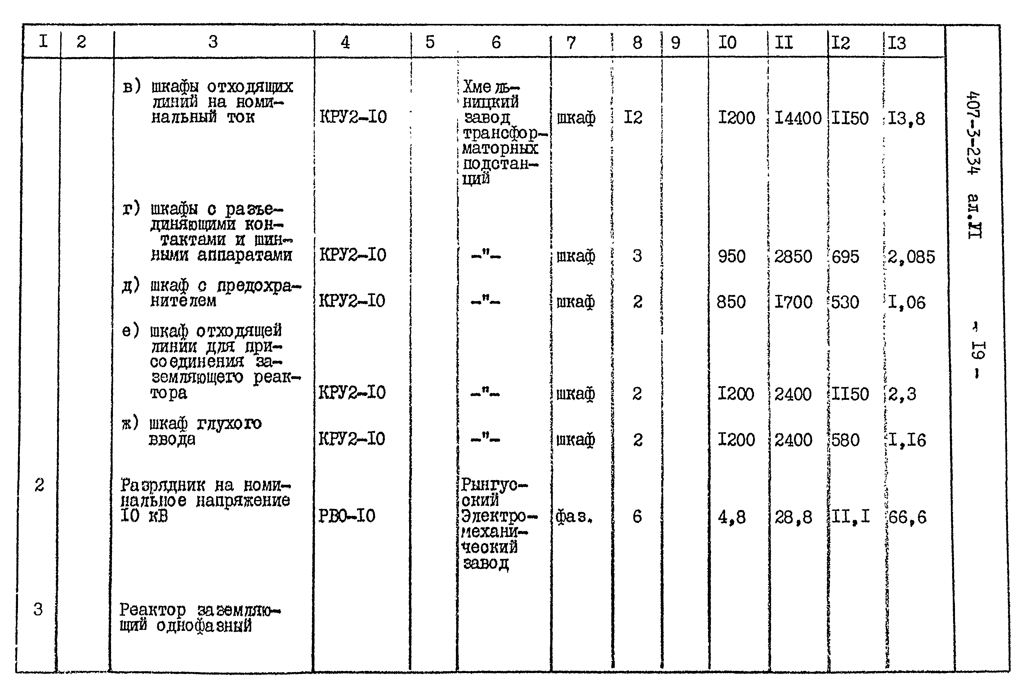 Типовой проект 407-3-234