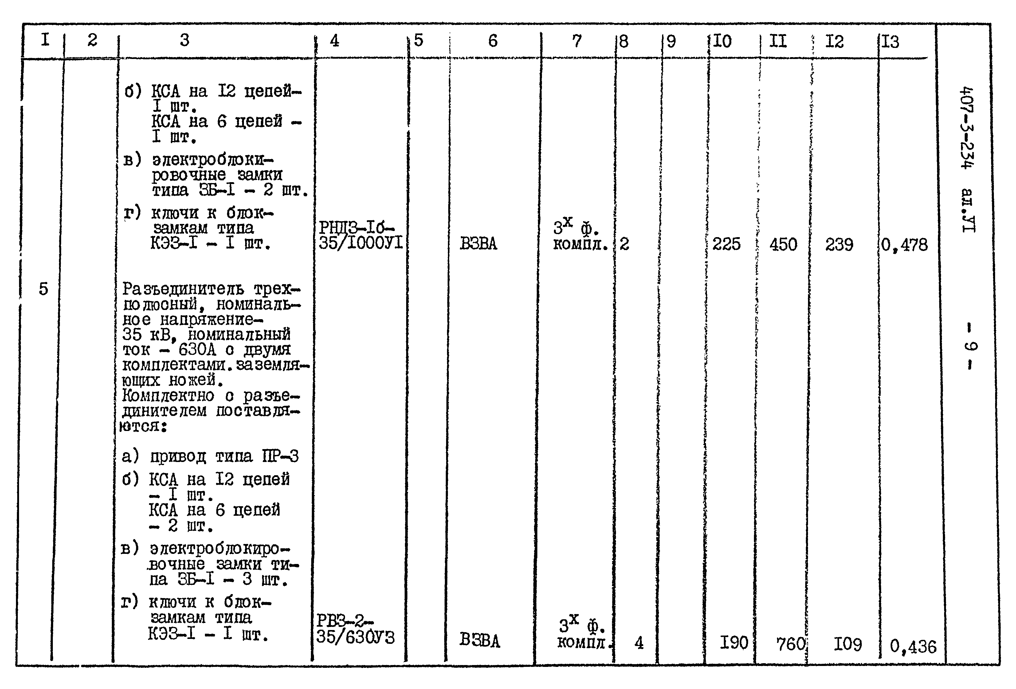 Типовой проект 407-3-234