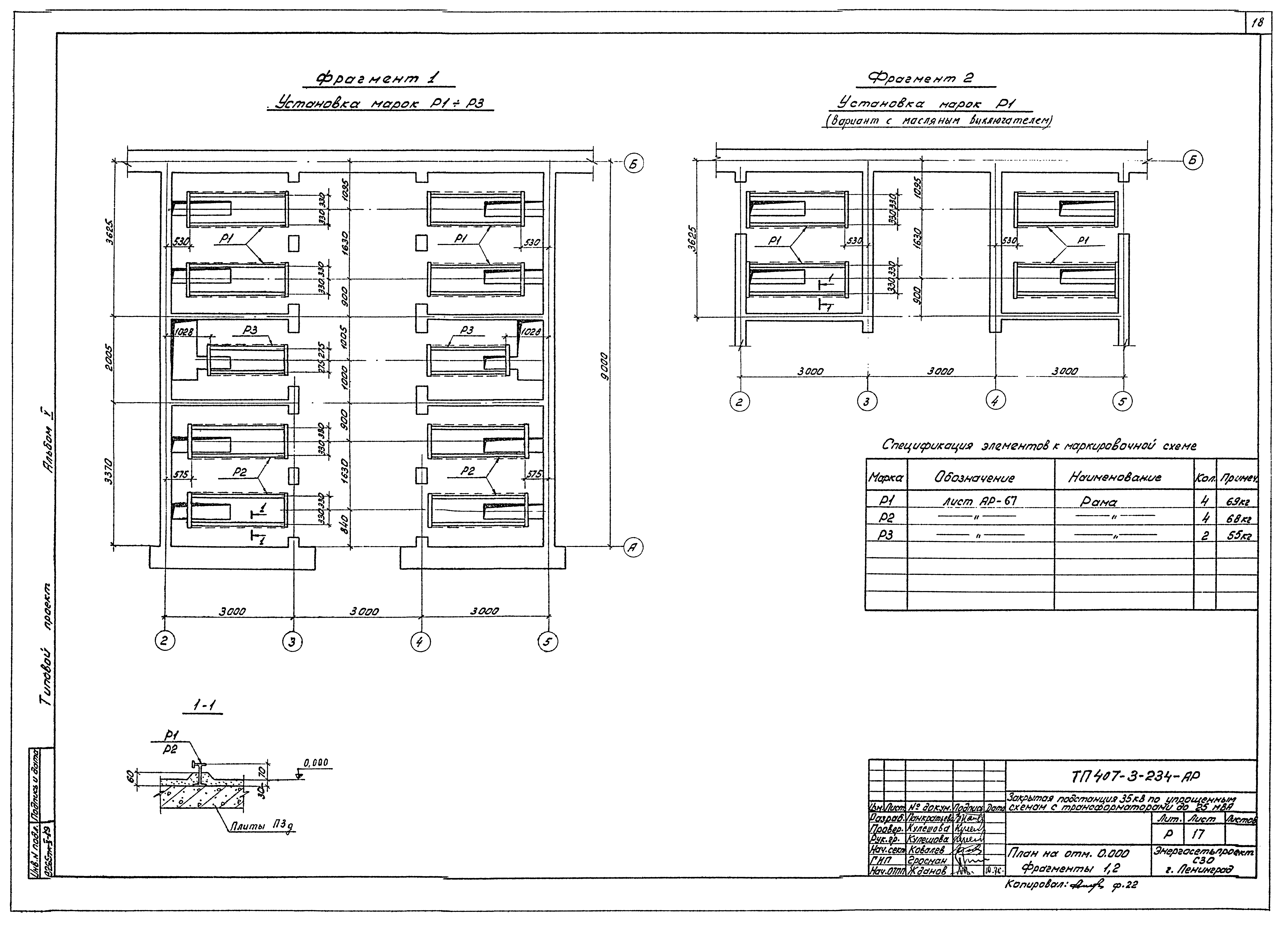 Типовой проект 407-3-234