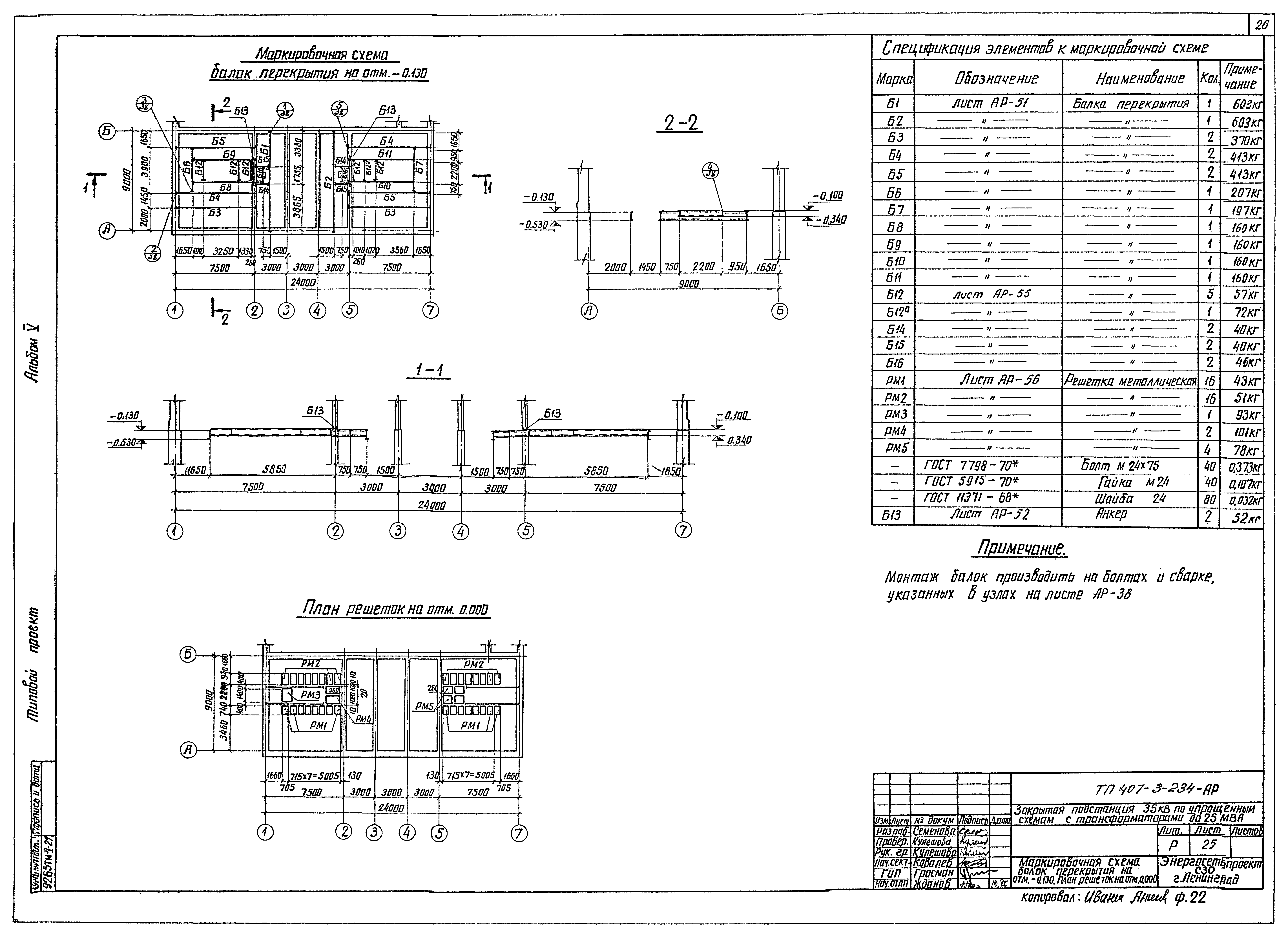 Типовой проект 407-3-234