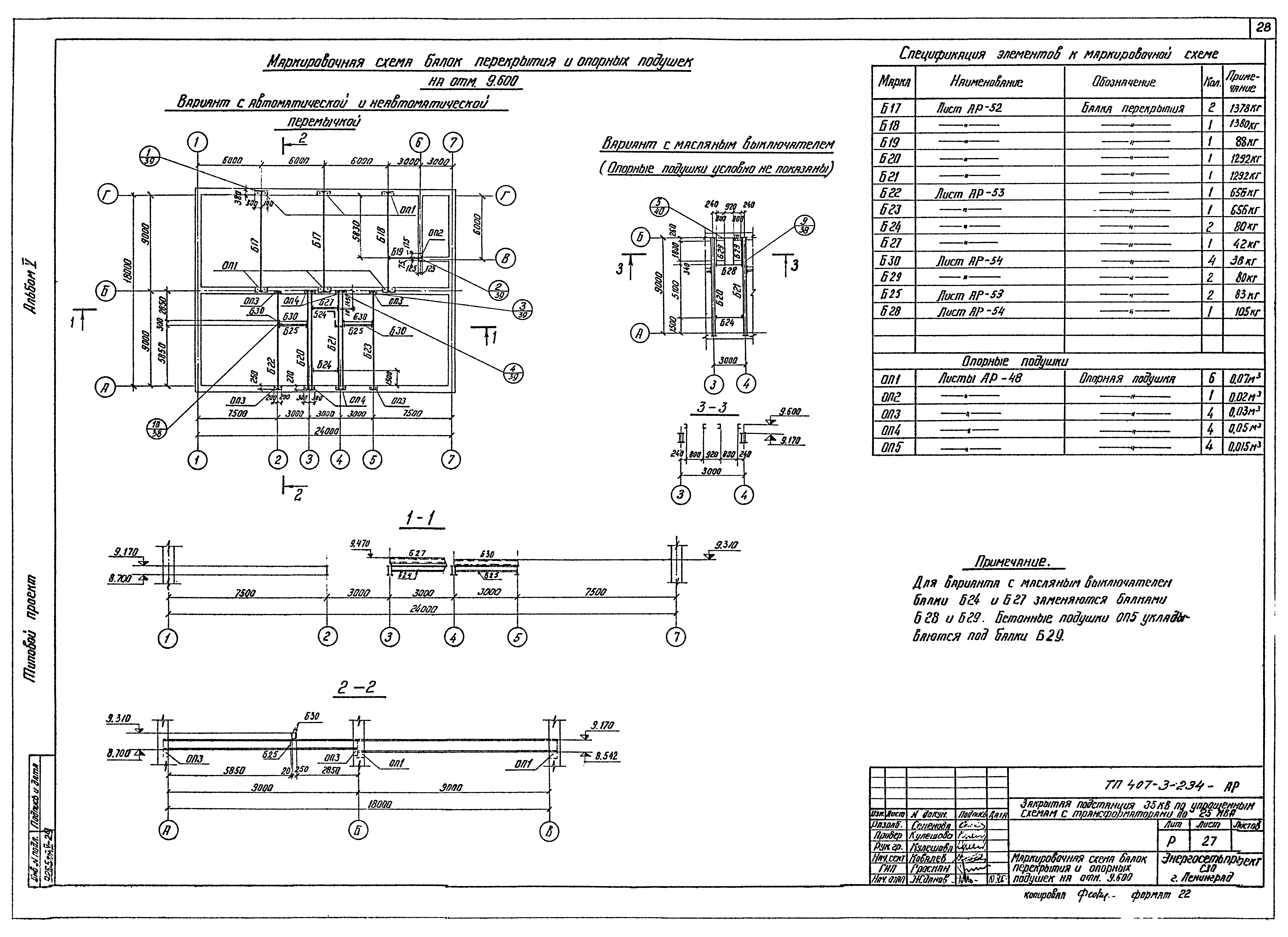 Типовой проект 407-3-234