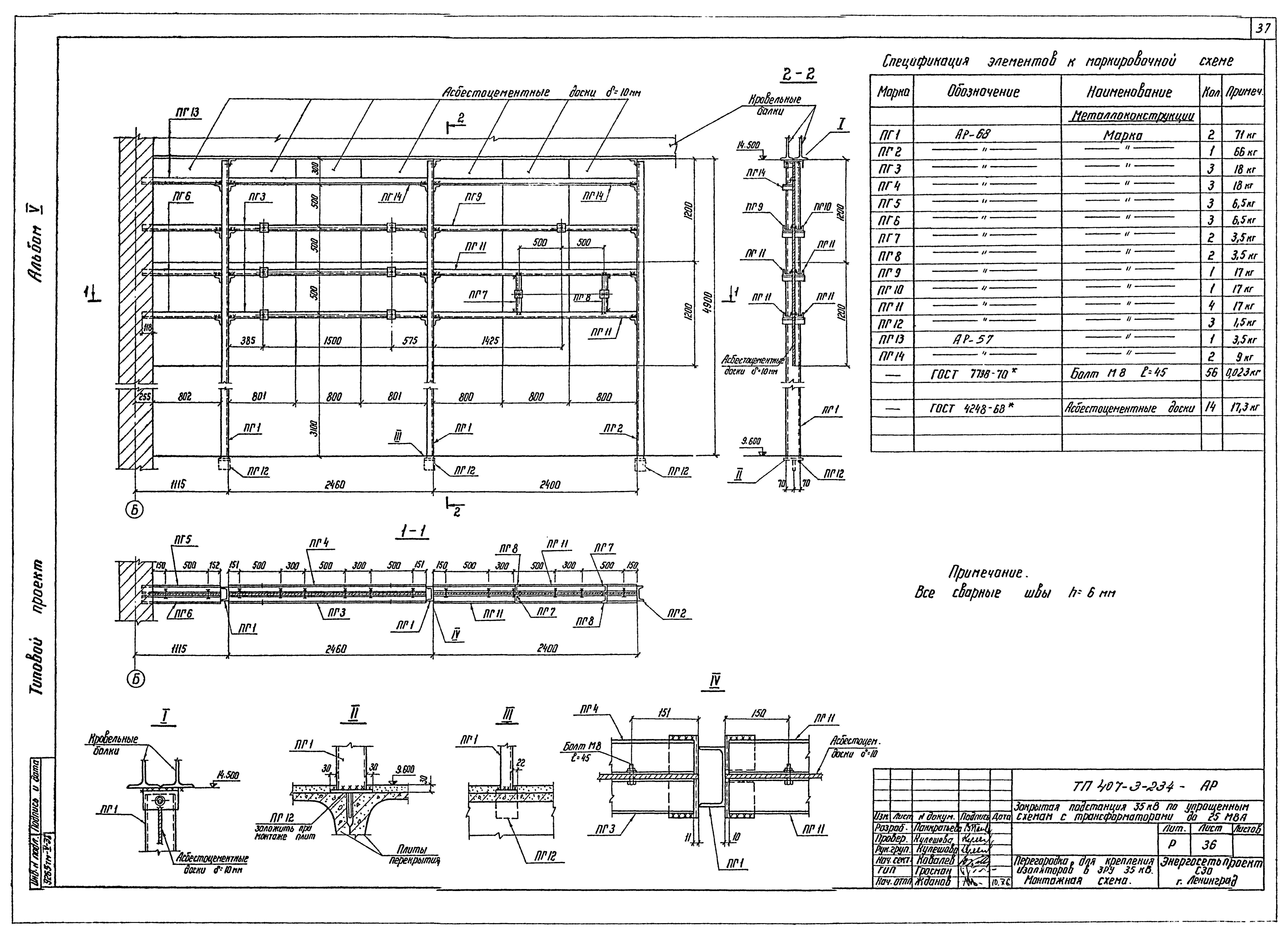 Типовой проект 407-3-234