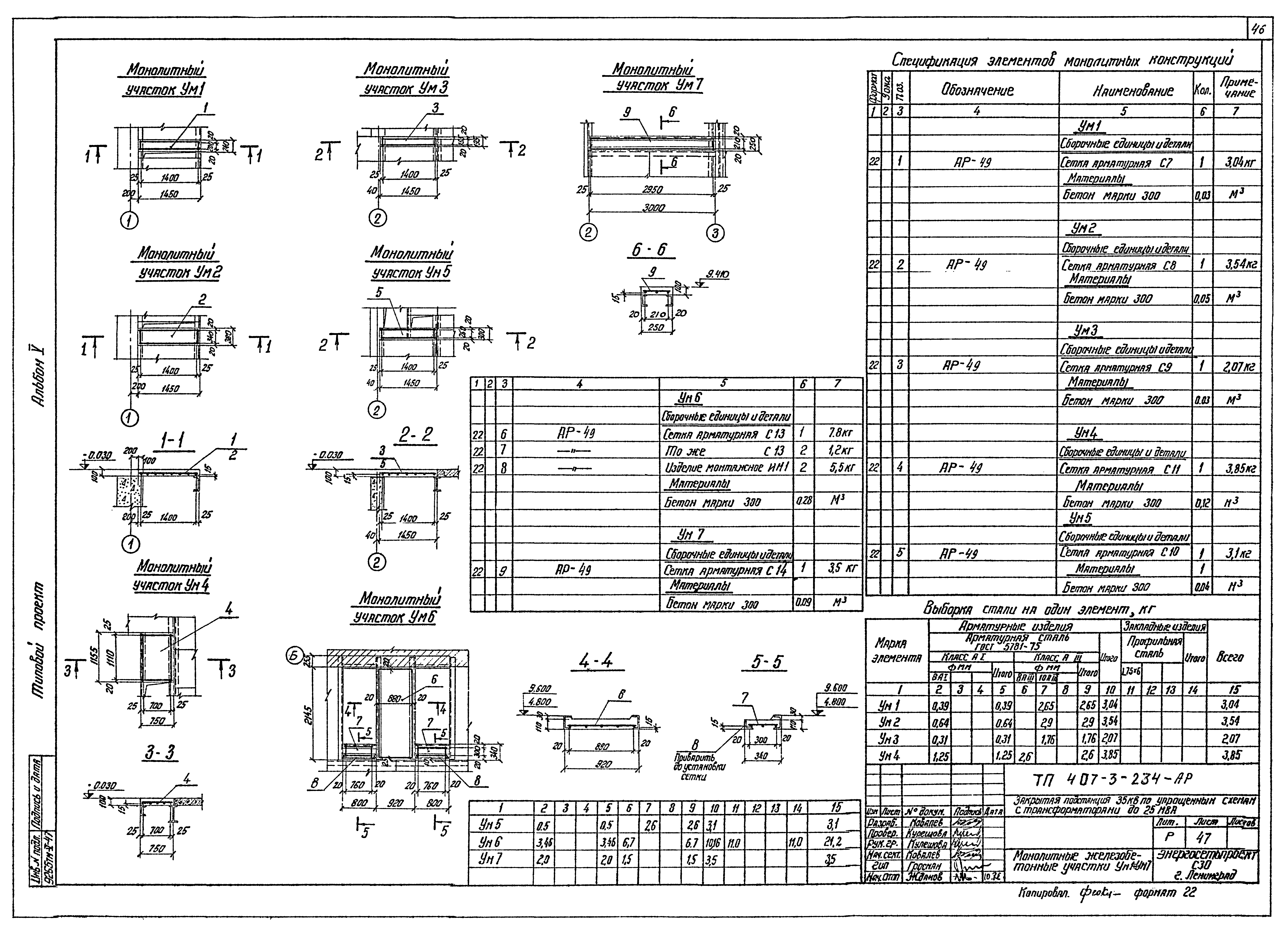 Типовой проект 407-3-234