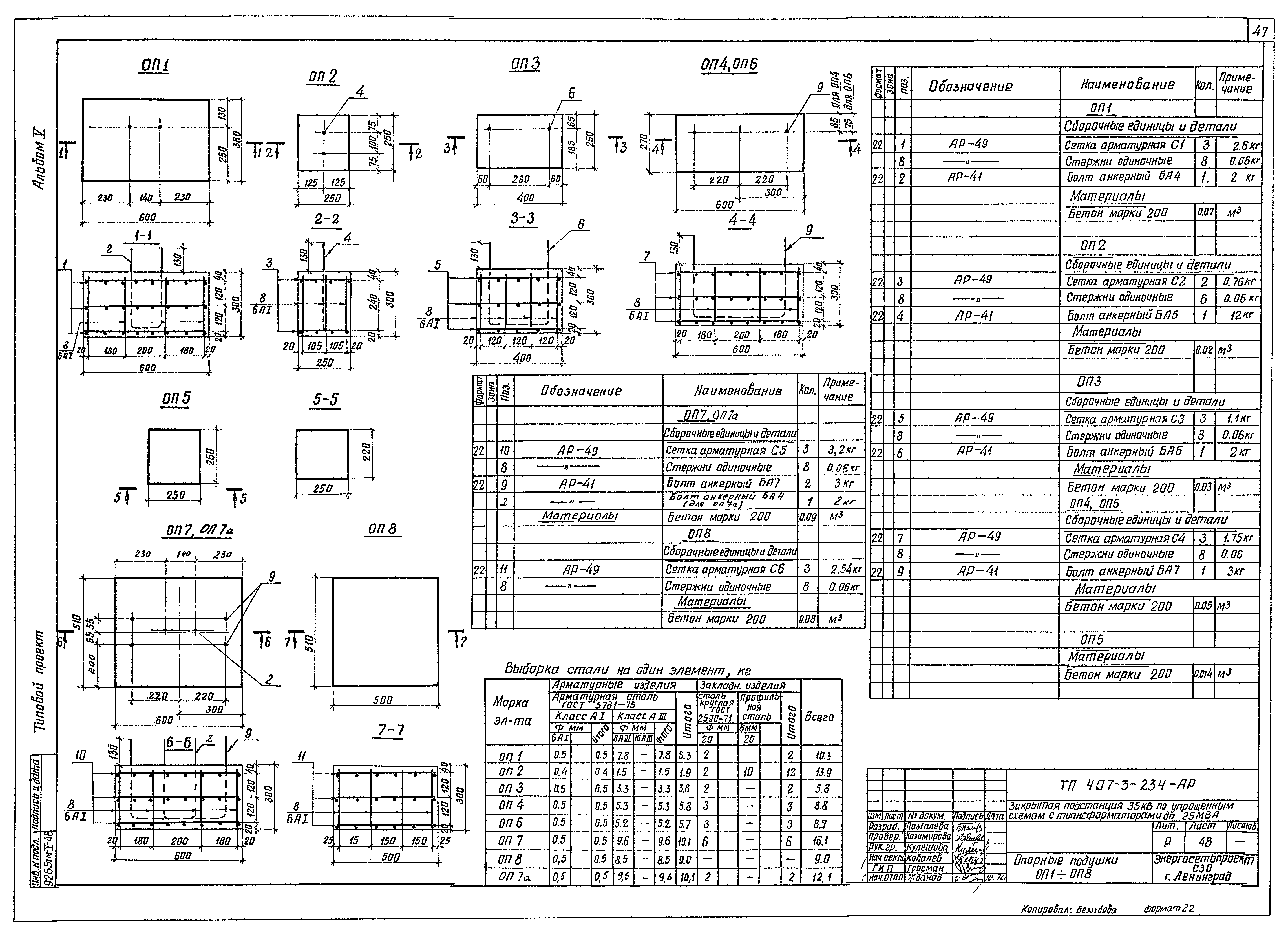 Типовой проект 407-3-234