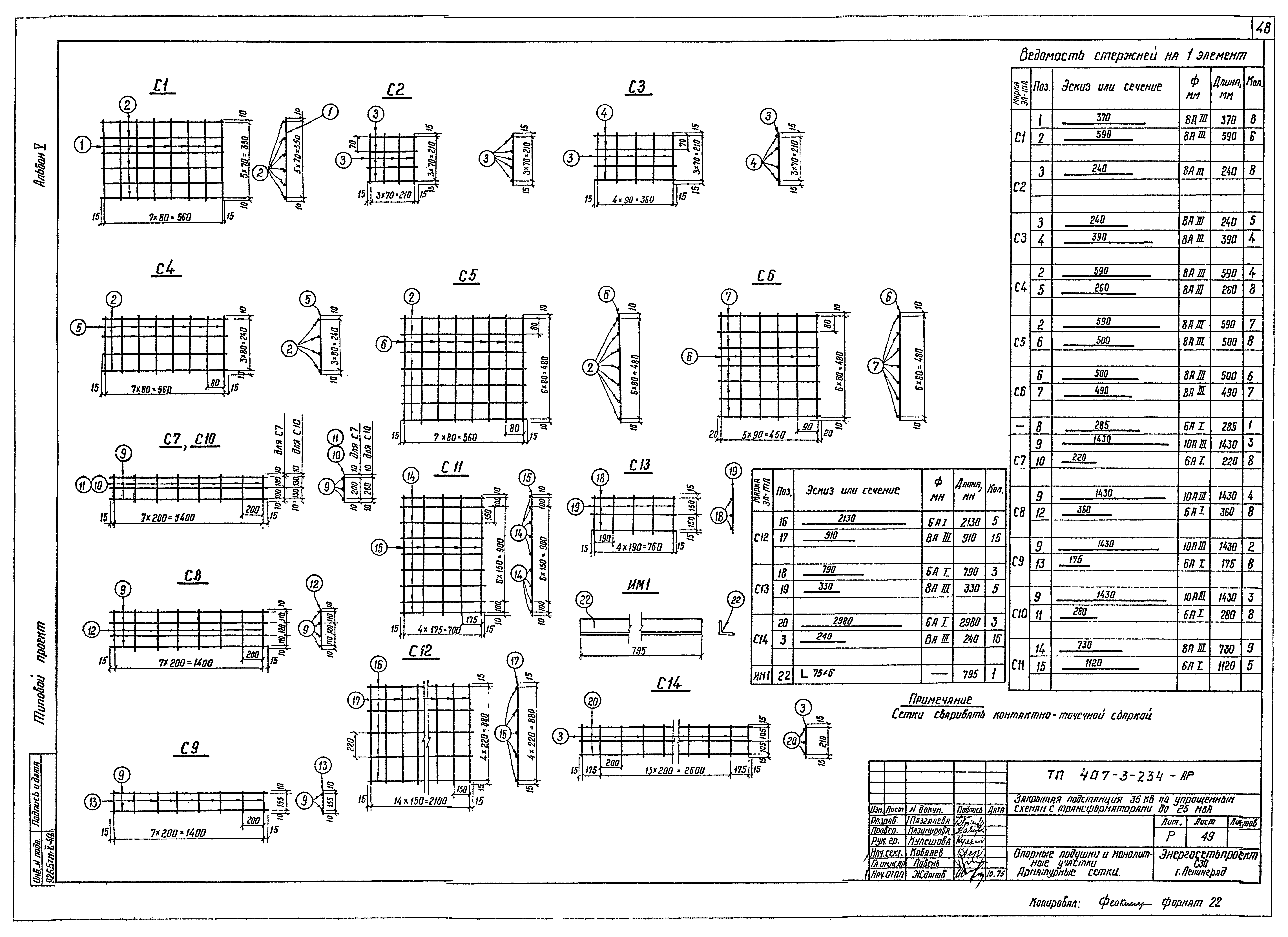 Типовой проект 407-3-234