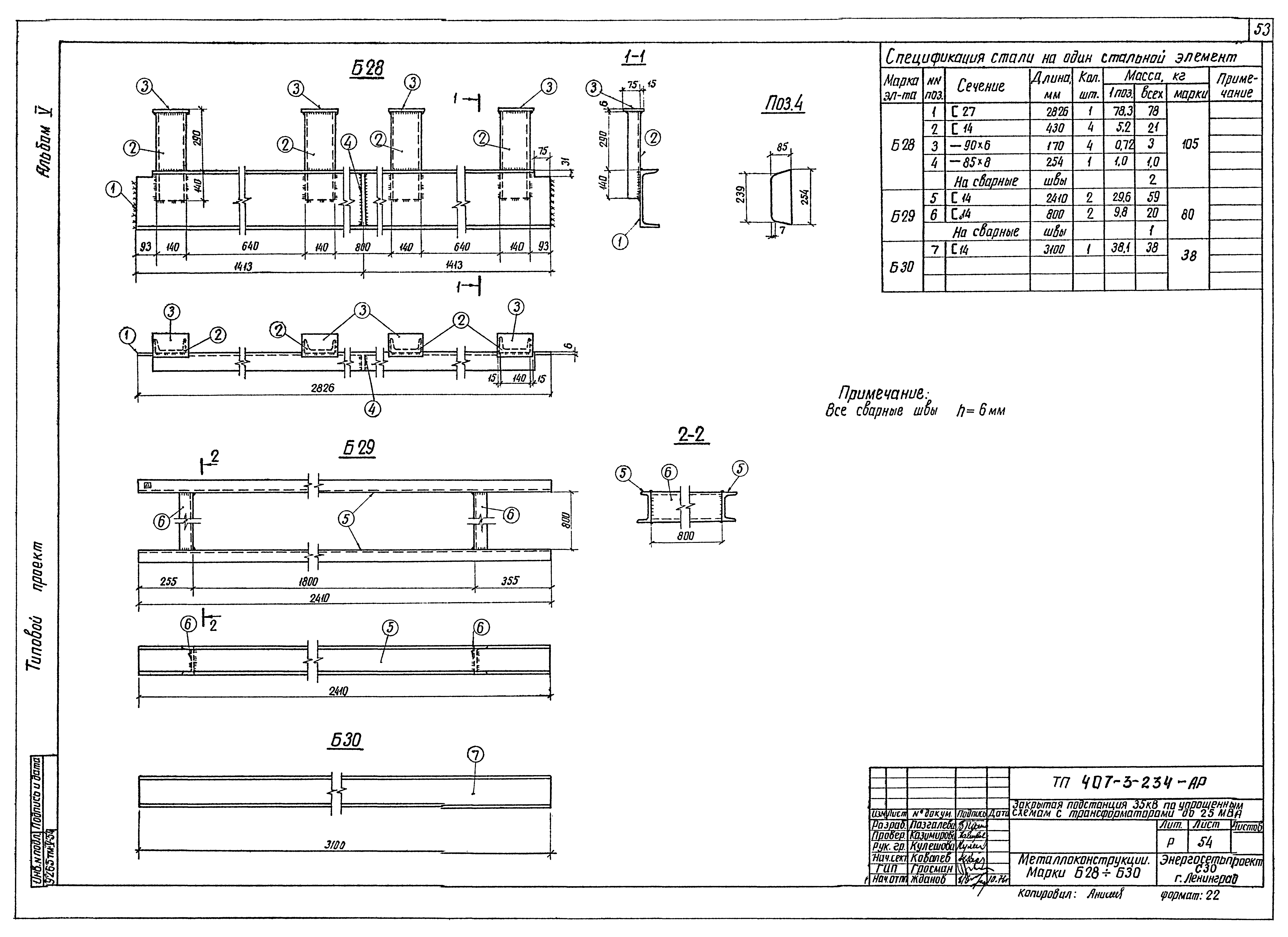 Типовой проект 407-3-234
