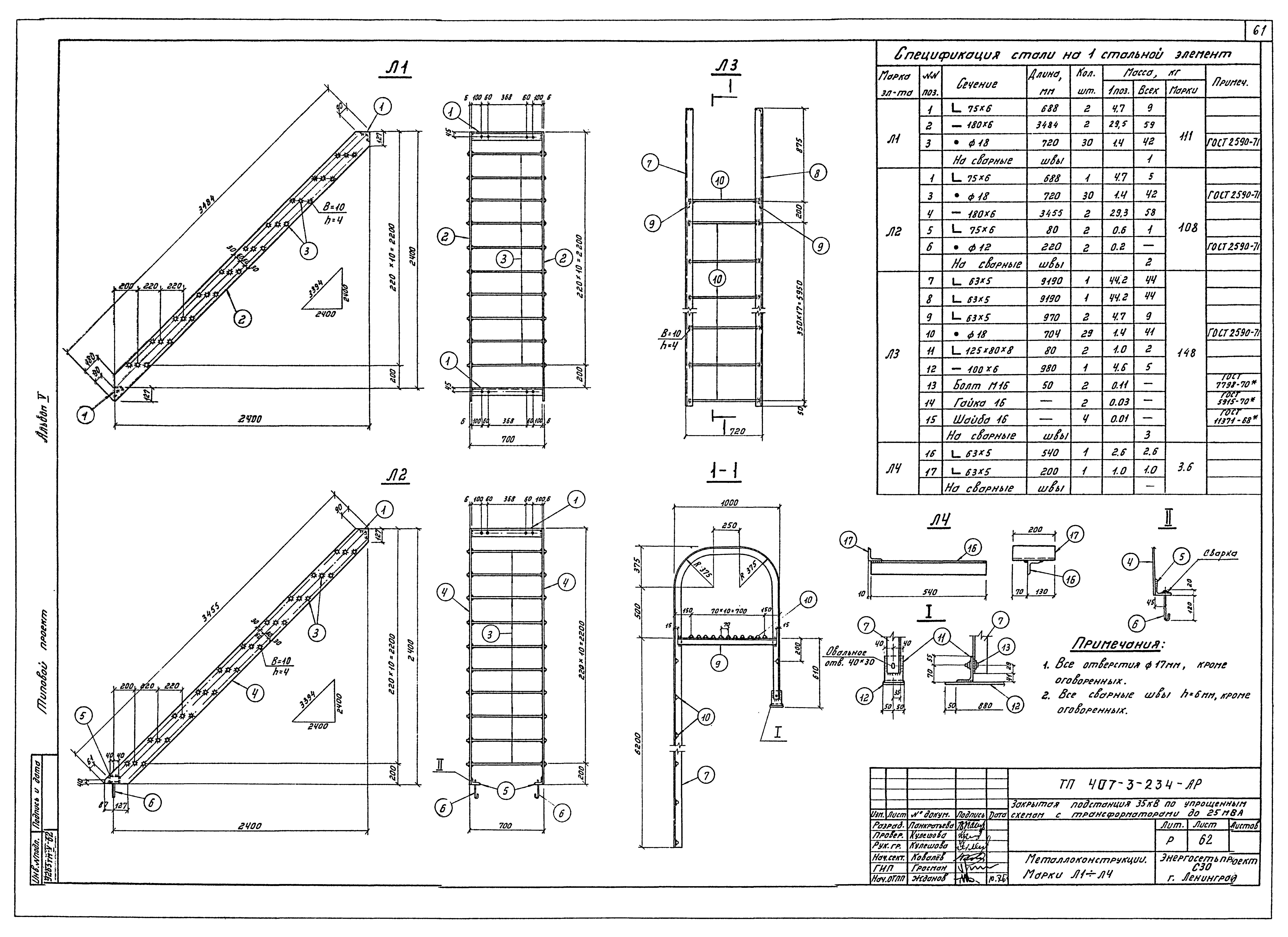 Типовой проект 407-3-234