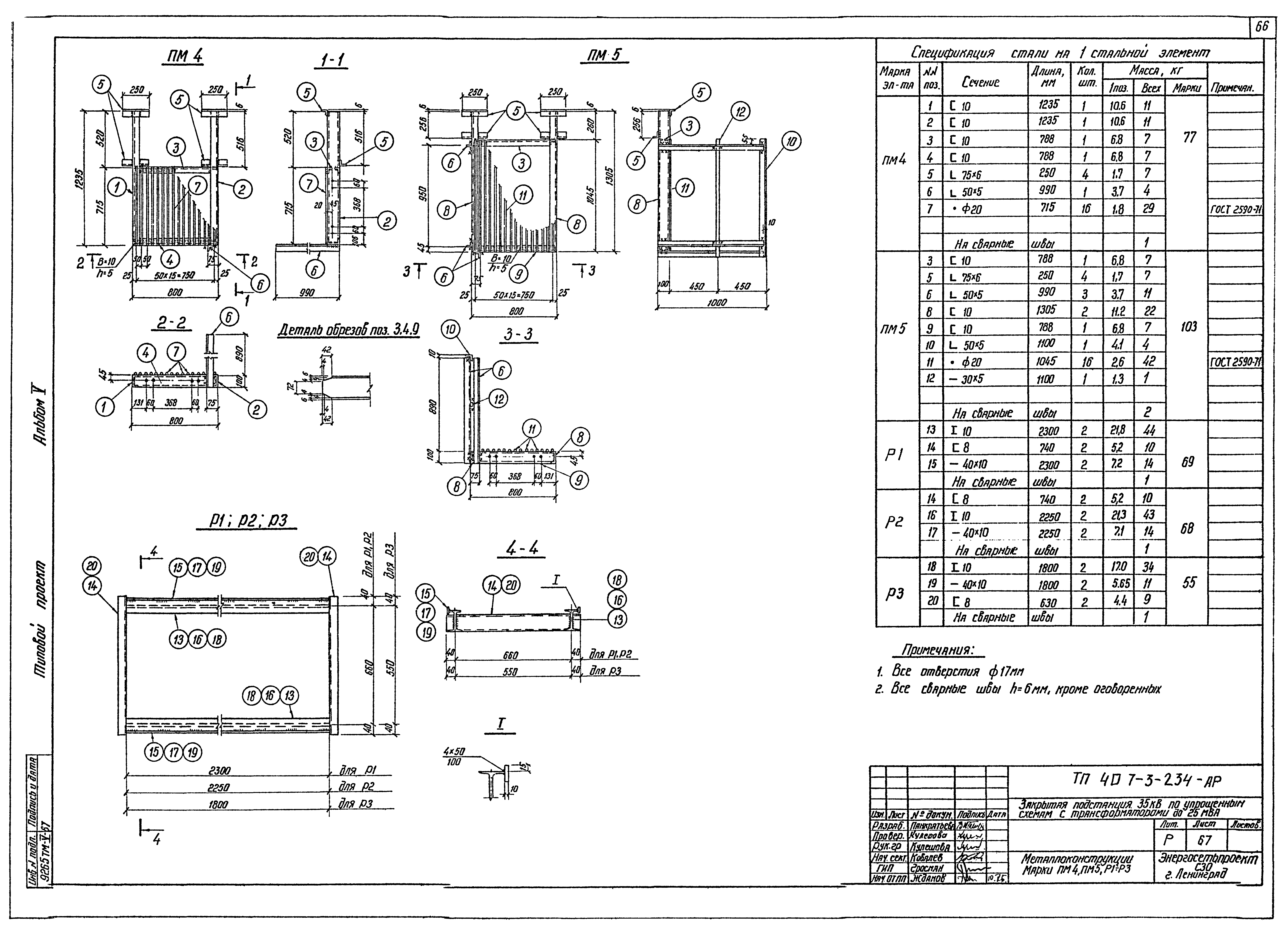 Типовой проект 407-3-234