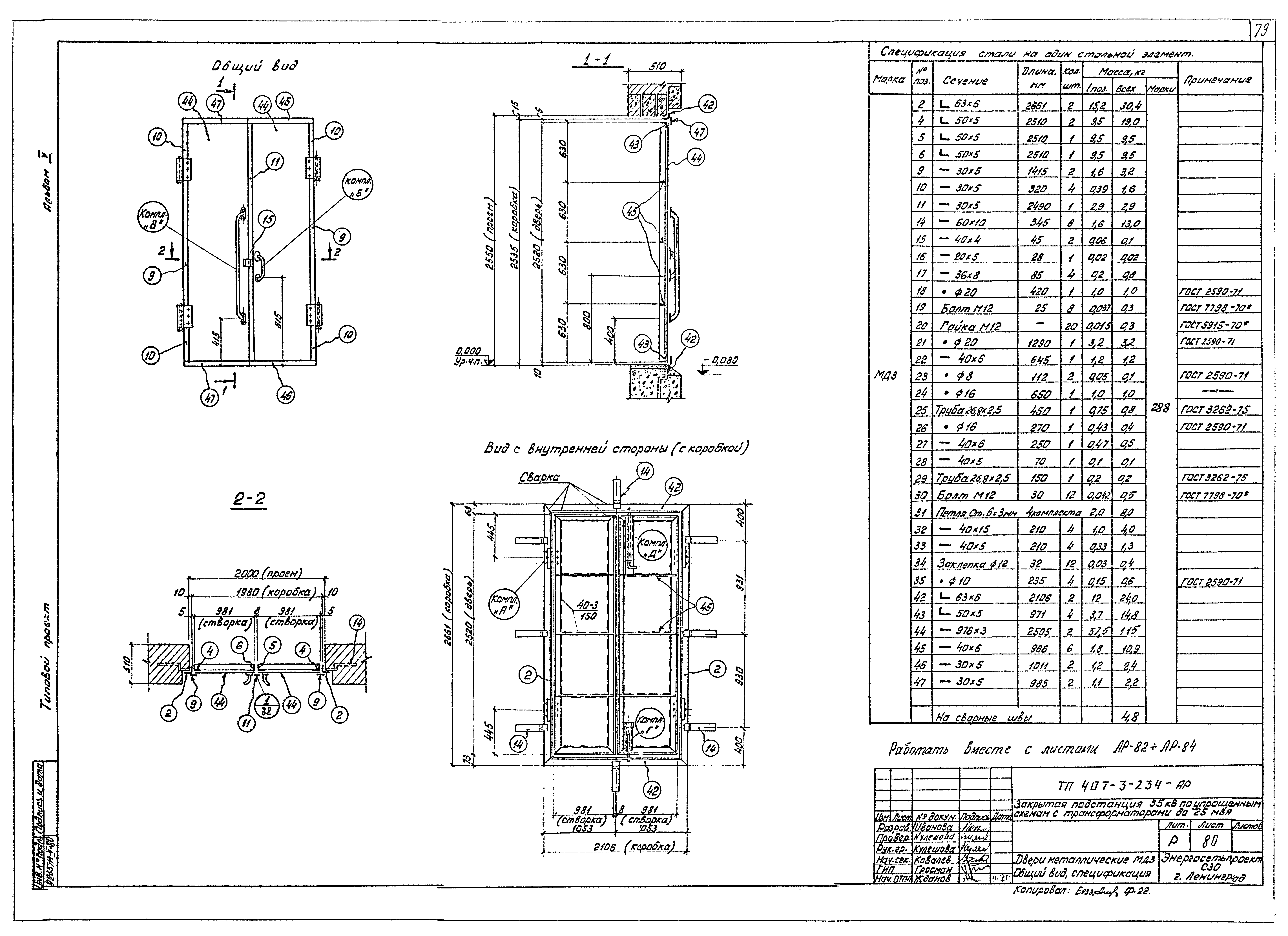 Типовой проект 407-3-234