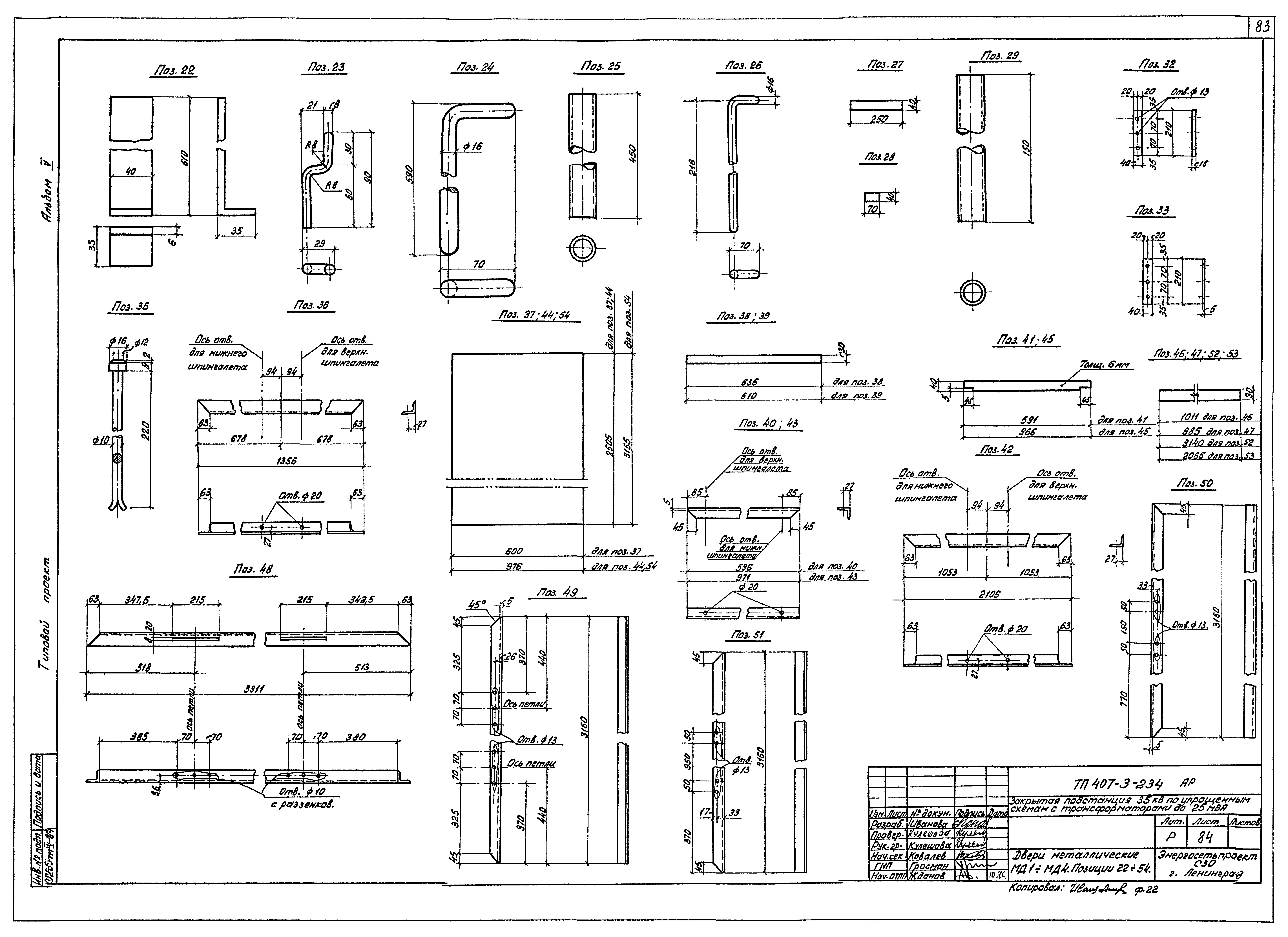 Типовой проект 407-3-234