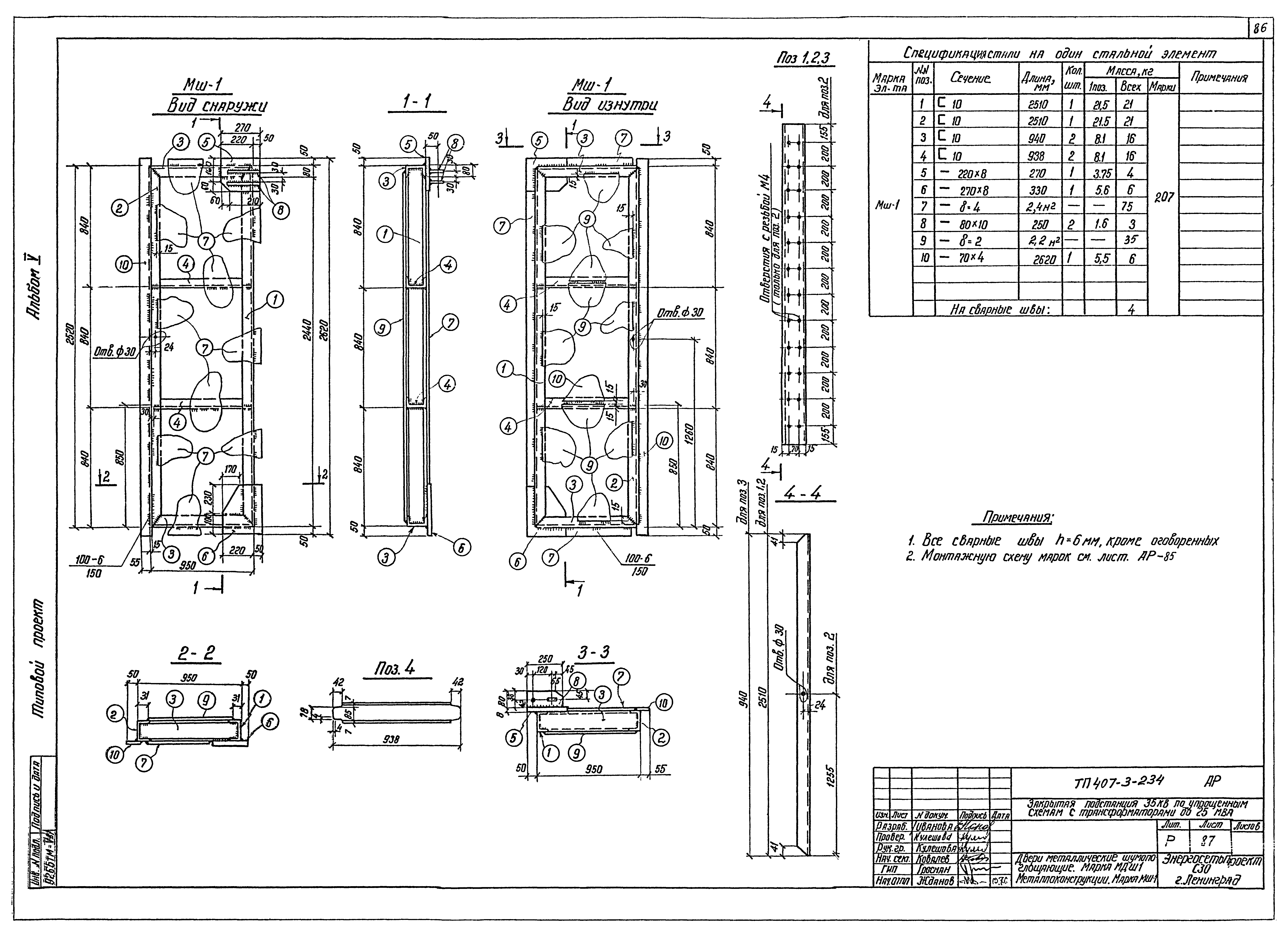 Типовой проект 407-3-234