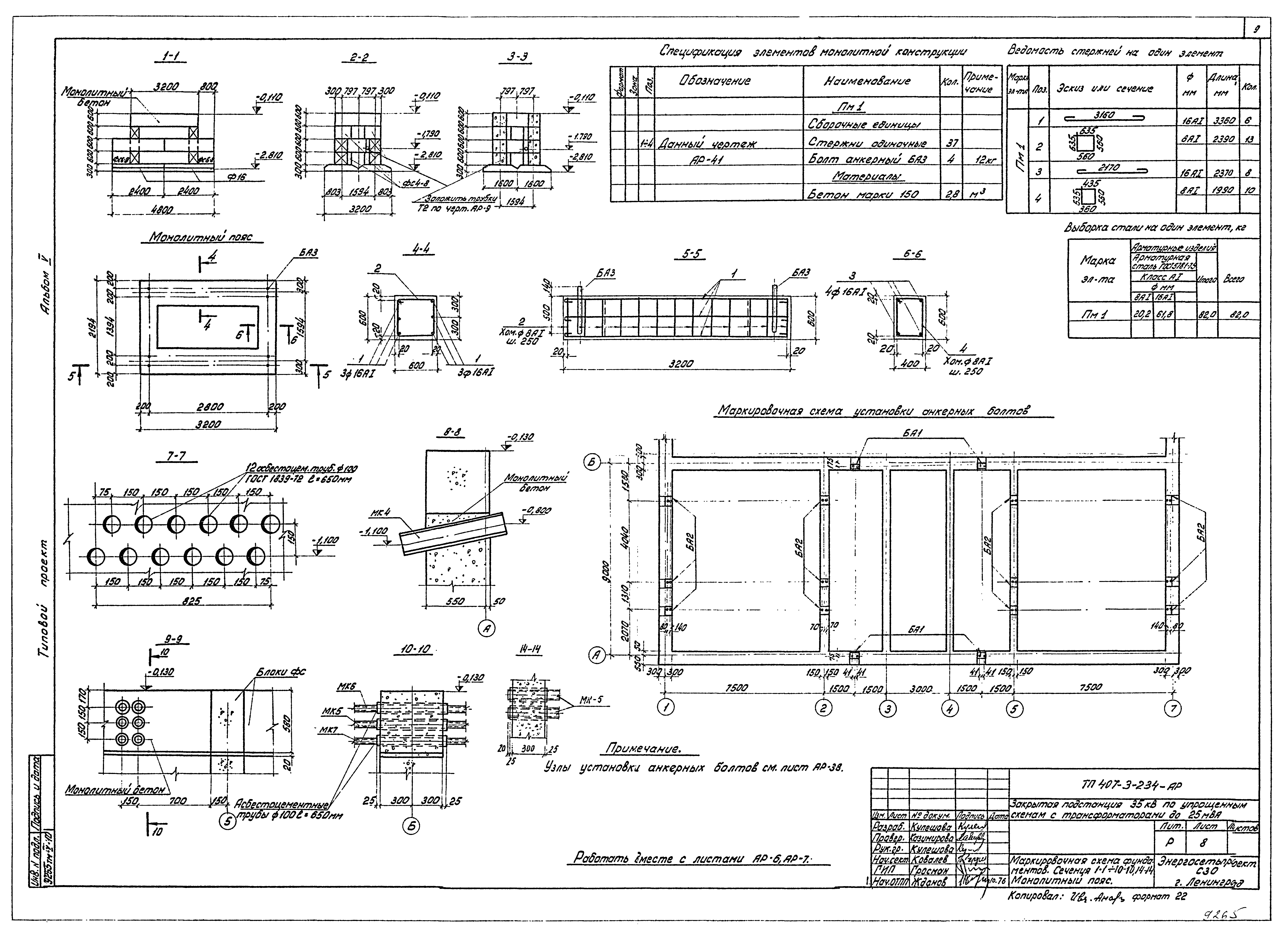 Типовой проект 407-3-234